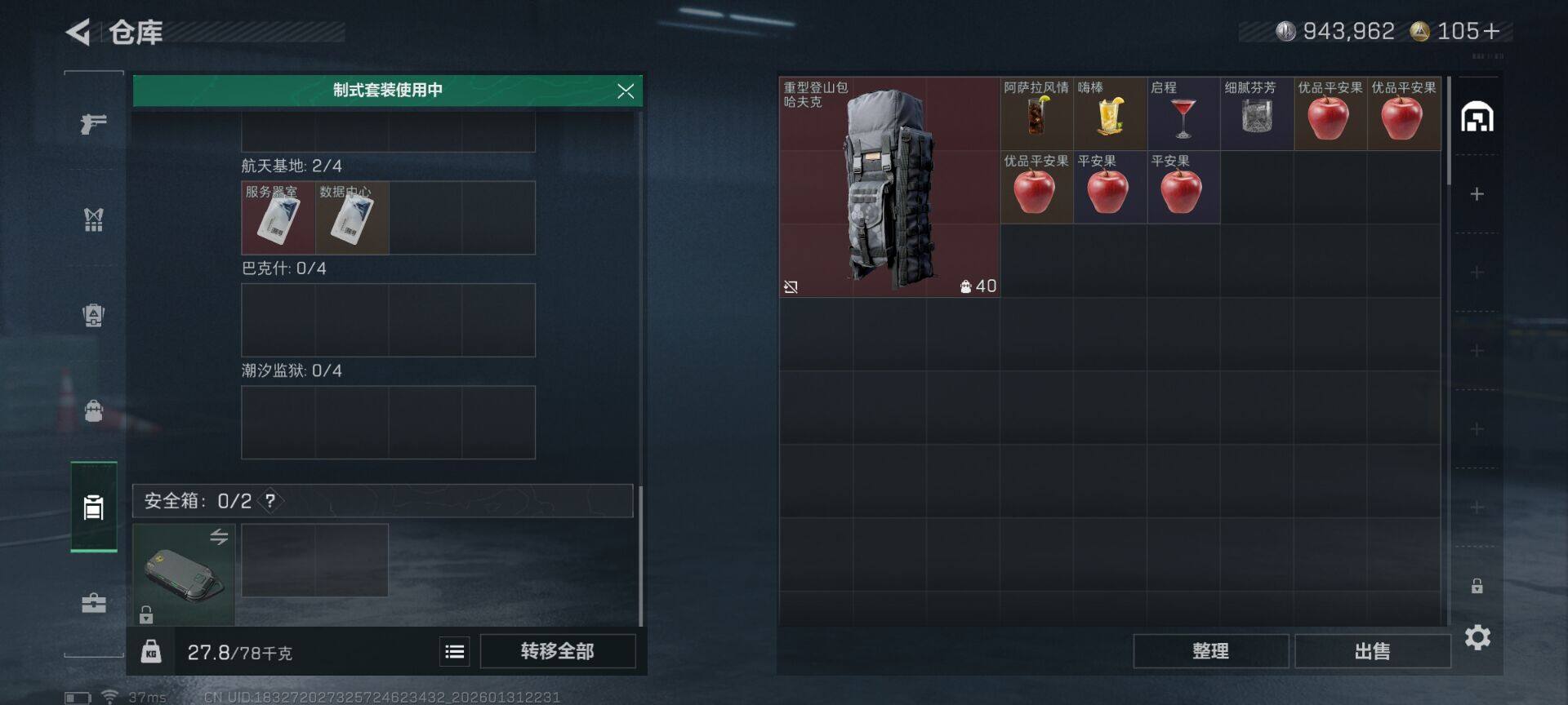 SJZEY428839三角洲行动账号详情图6