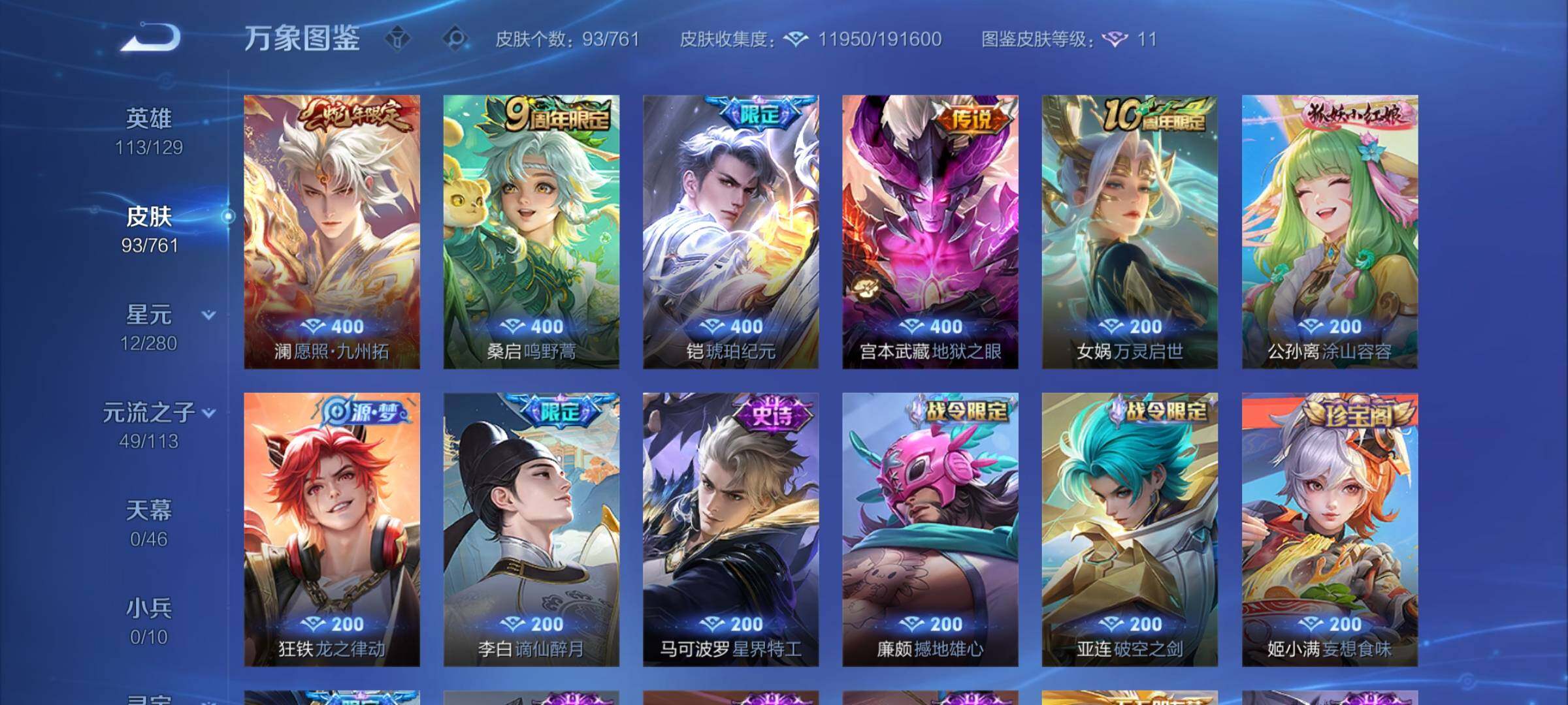 WZCMW4110335王者荣耀账号详情图6 WZCMW4110335王者荣耀账号详情图6