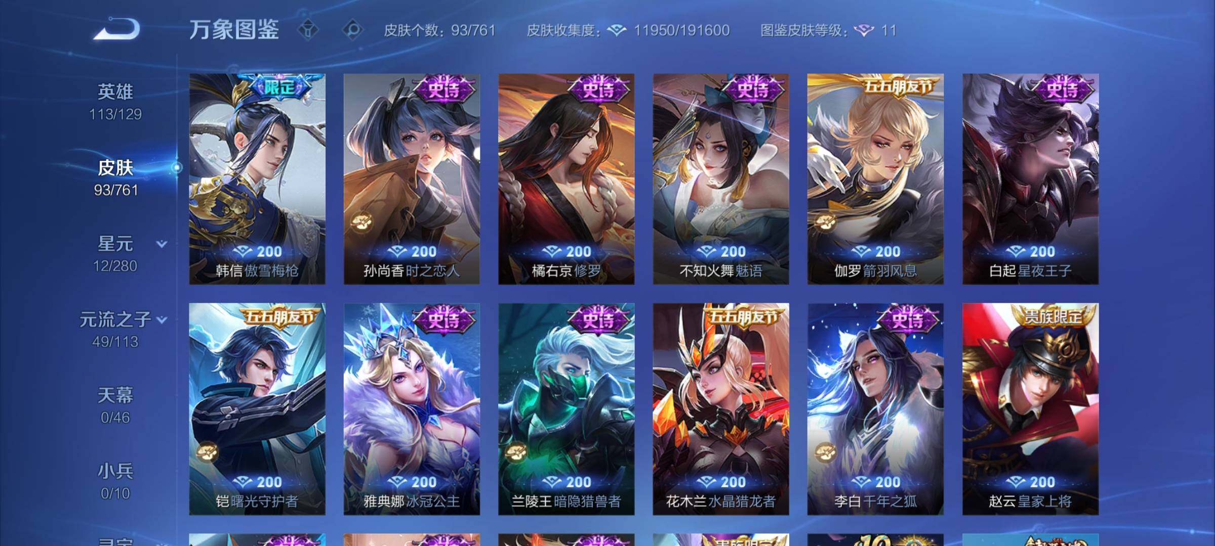 WZCMW4110335王者荣耀账号详情图7 WZCMW4110335王者荣耀账号详情图7