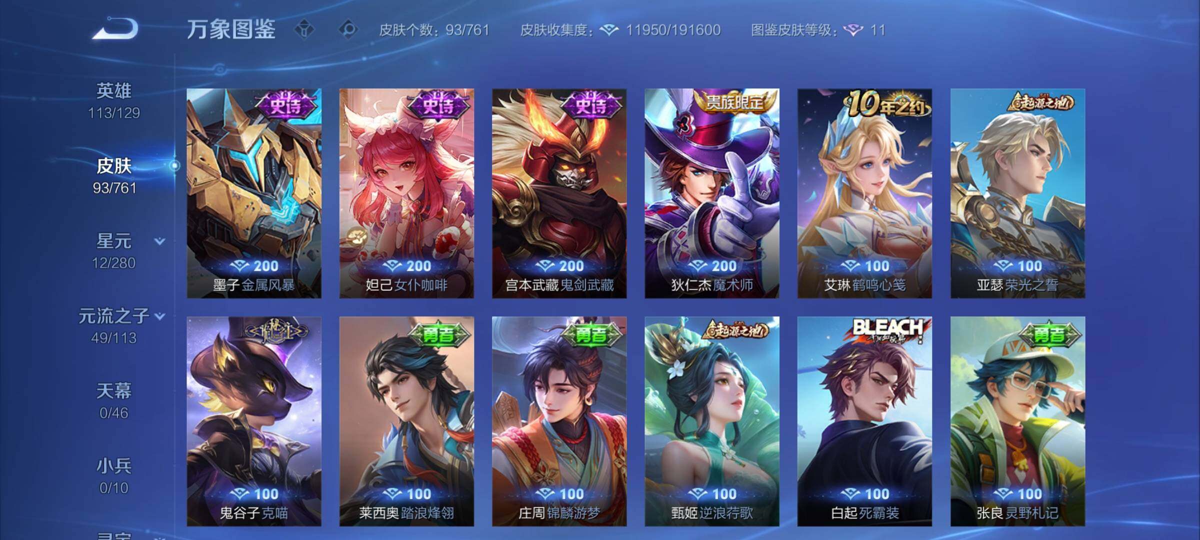 WZCMW4110335王者荣耀账号详情图8 WZCMW4110335王者荣耀账号详情图8