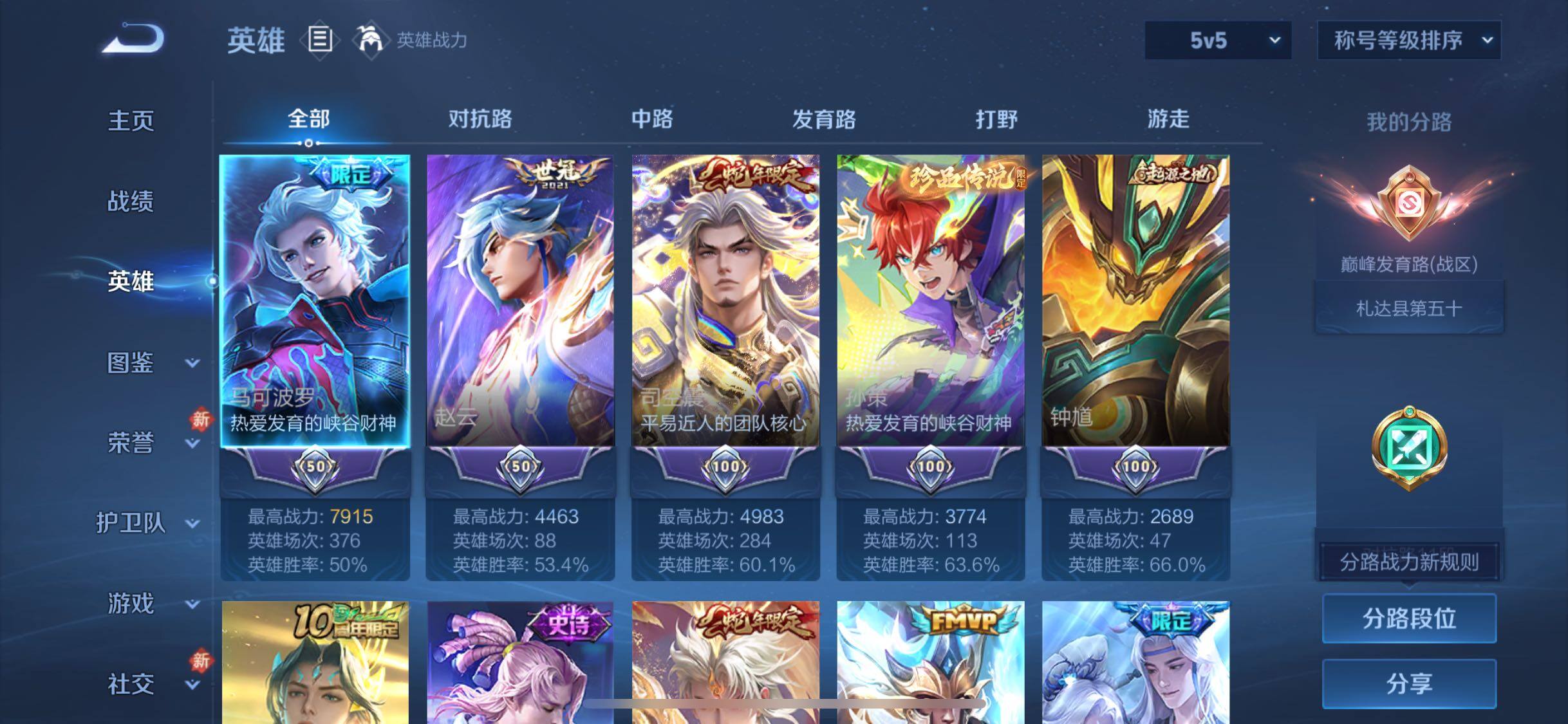 WZCMW4105489王者荣耀账号详情图3