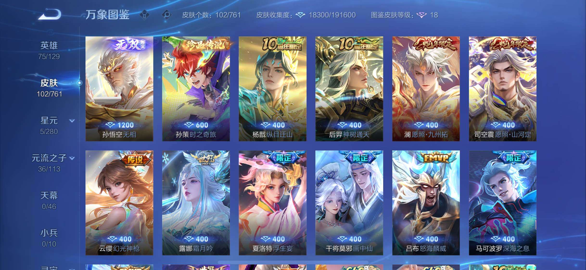 WZCMW4105489王者荣耀账号详情图7