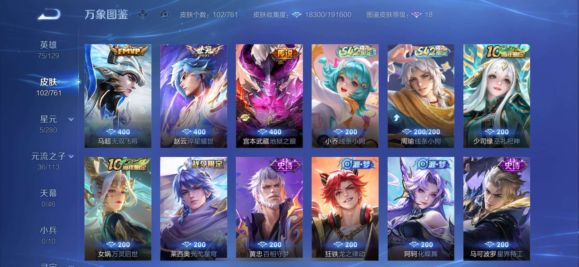 WZCMW4105489王者荣耀账号详情图6