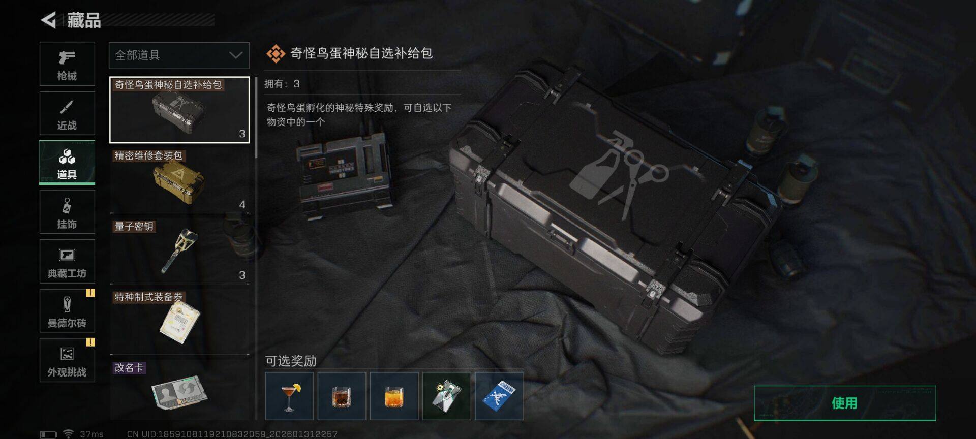 SJZEY428836三角洲行动账号详情图11