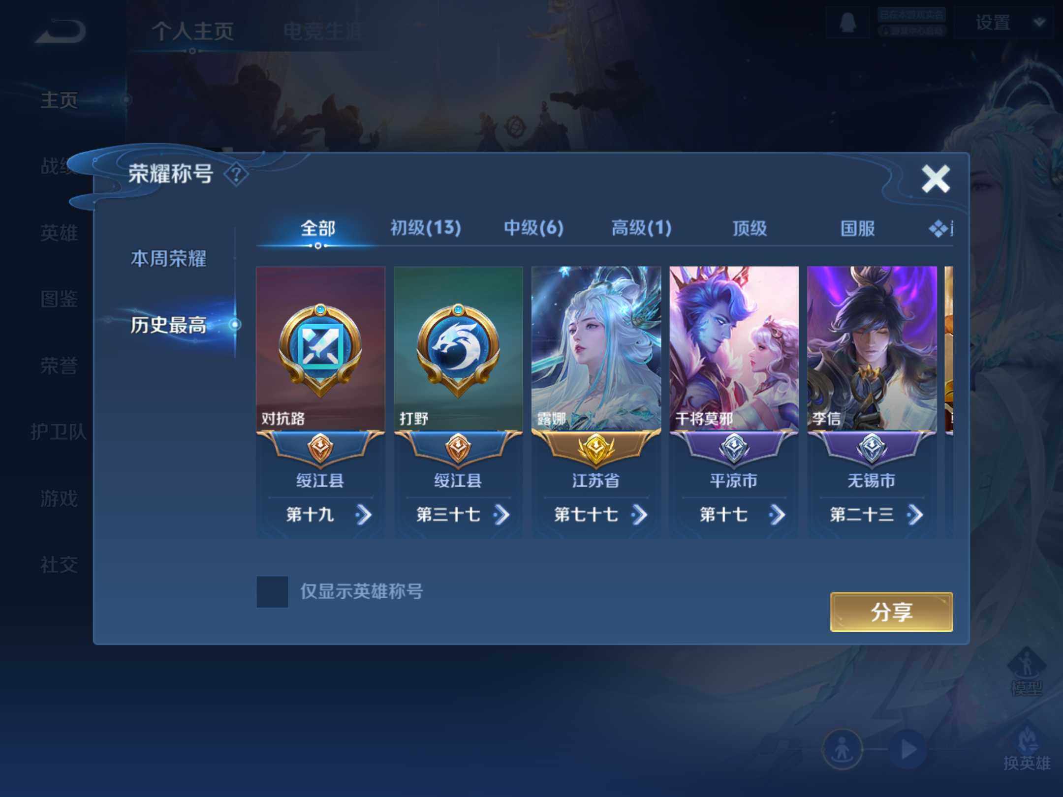 WZKG4105351王者荣耀账号详情图9