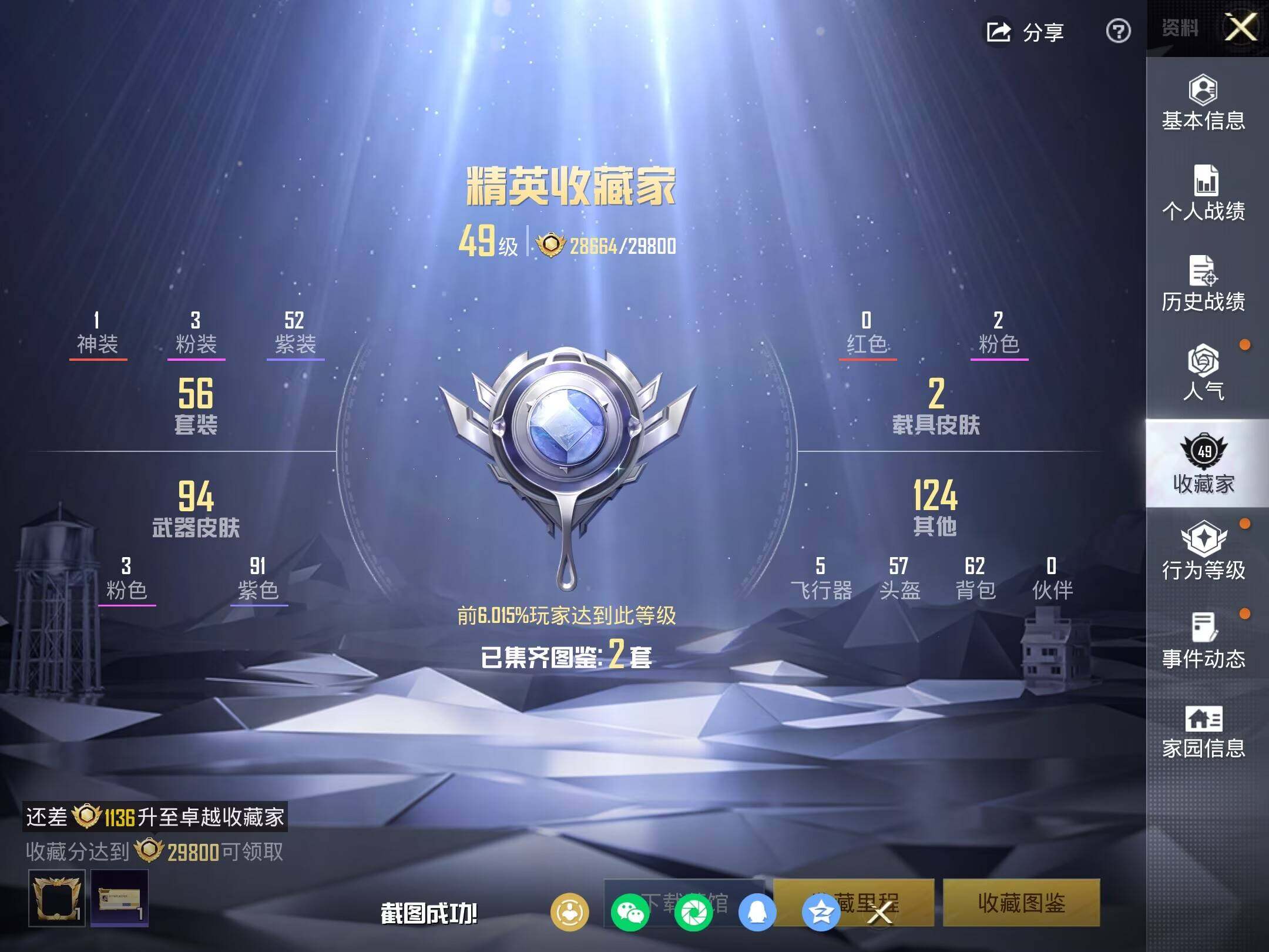 HPLX463372和平精英账号详情图6