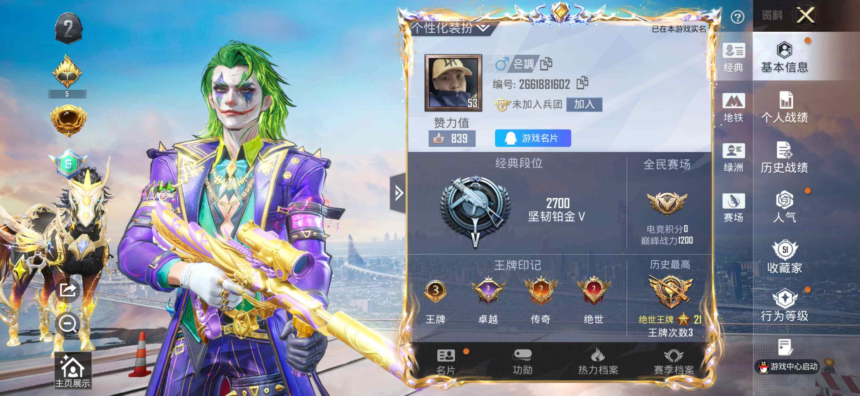 HPKG468868和平精英账号详情图5