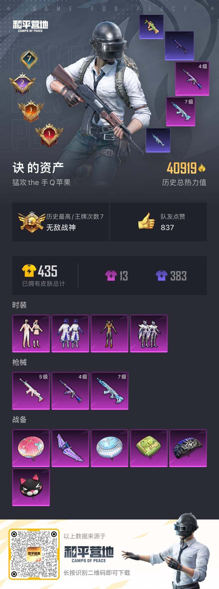 HPLX465946和平精英账号详情图8