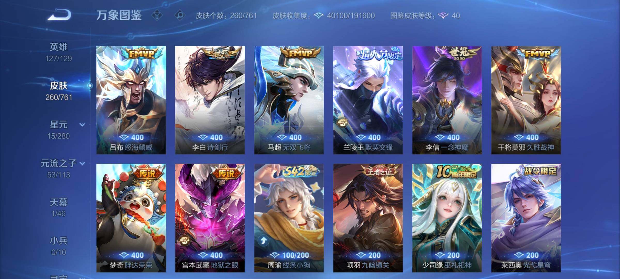 WZCMW4110328王者荣耀账号详情图7 WZCMW4110328王者荣耀账号详情图7