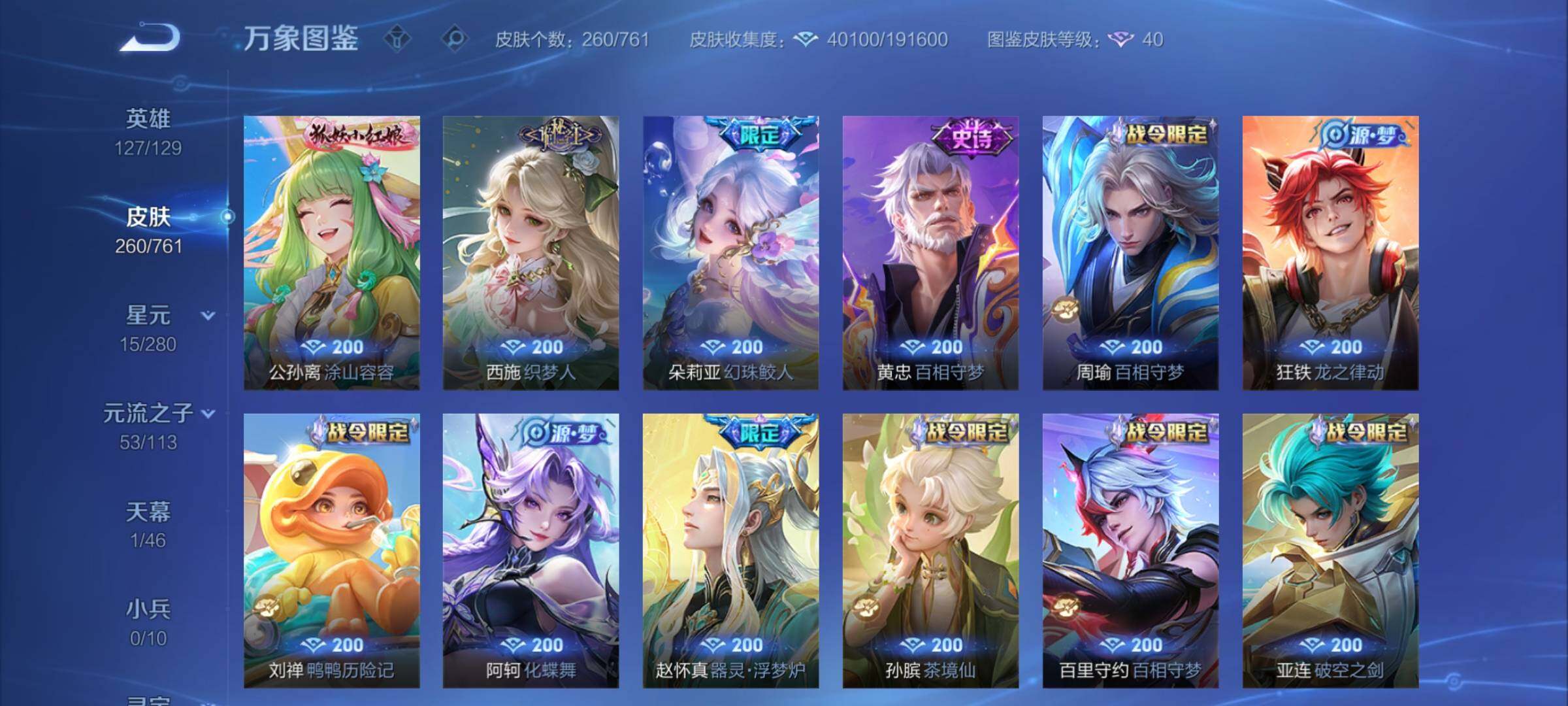 WZCMW4110328王者荣耀账号详情图8 WZCMW4110328王者荣耀账号详情图8