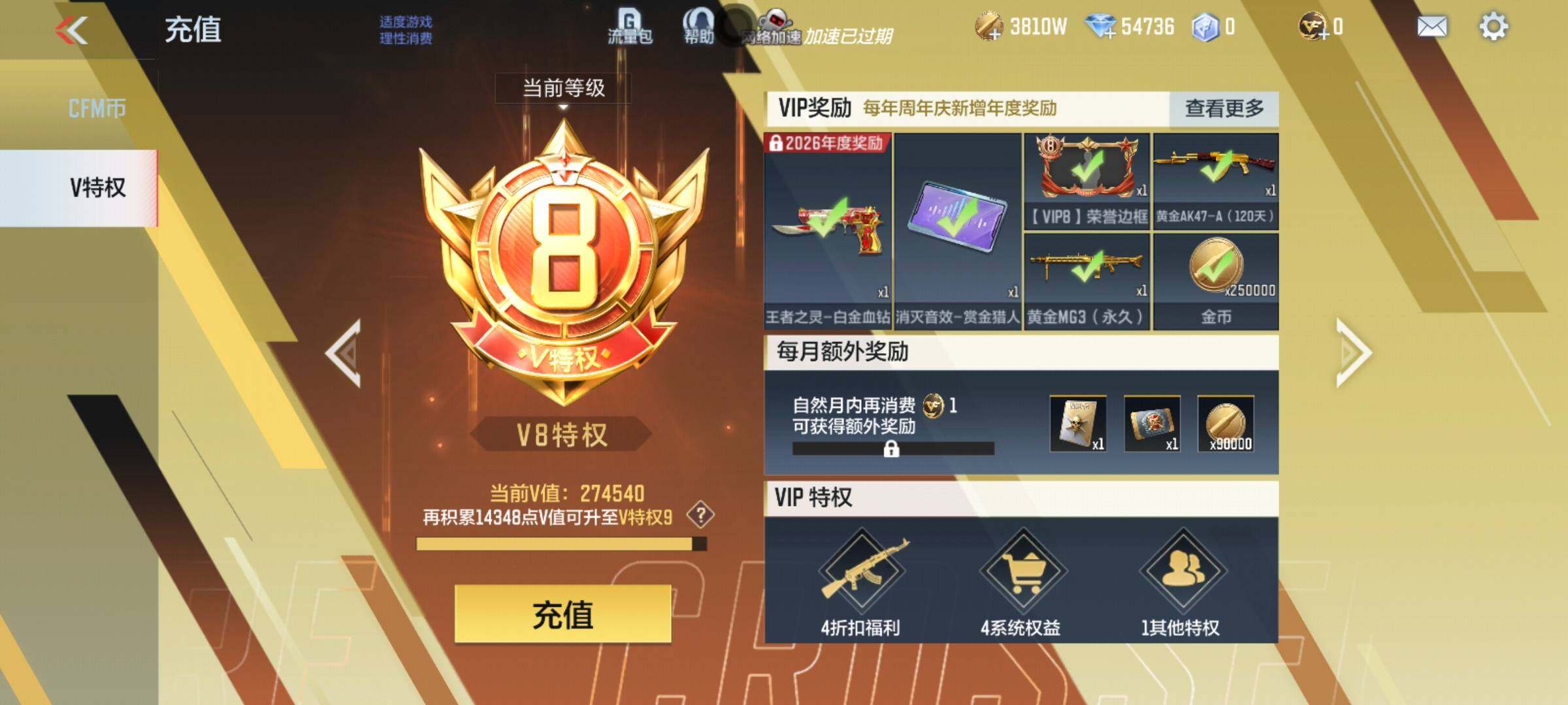 CFMEY48290枪战王者账号详情图7