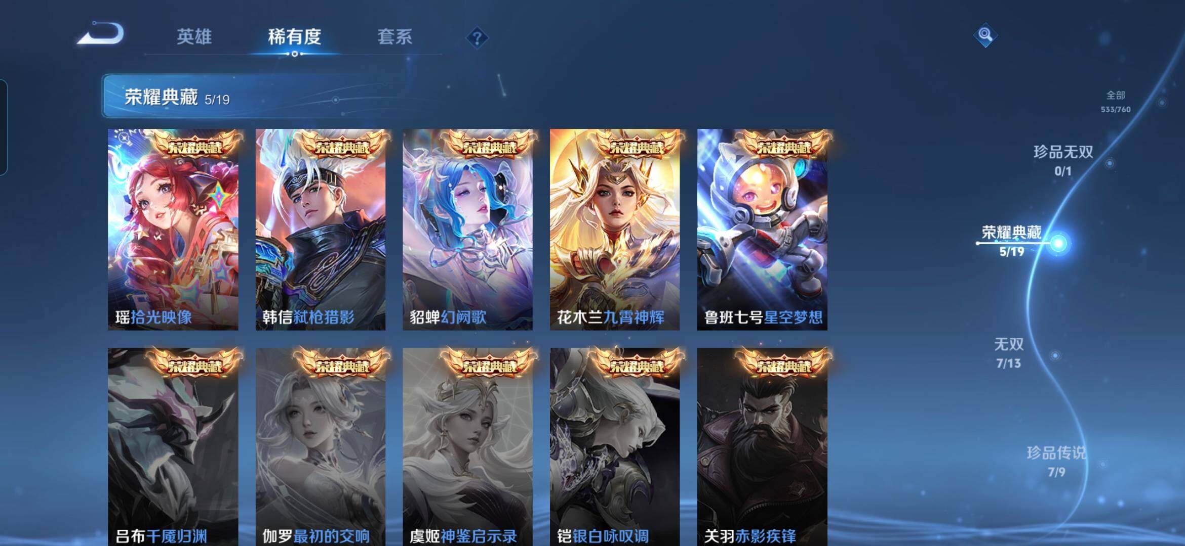 WZQM4102849王者荣耀账号详情图7