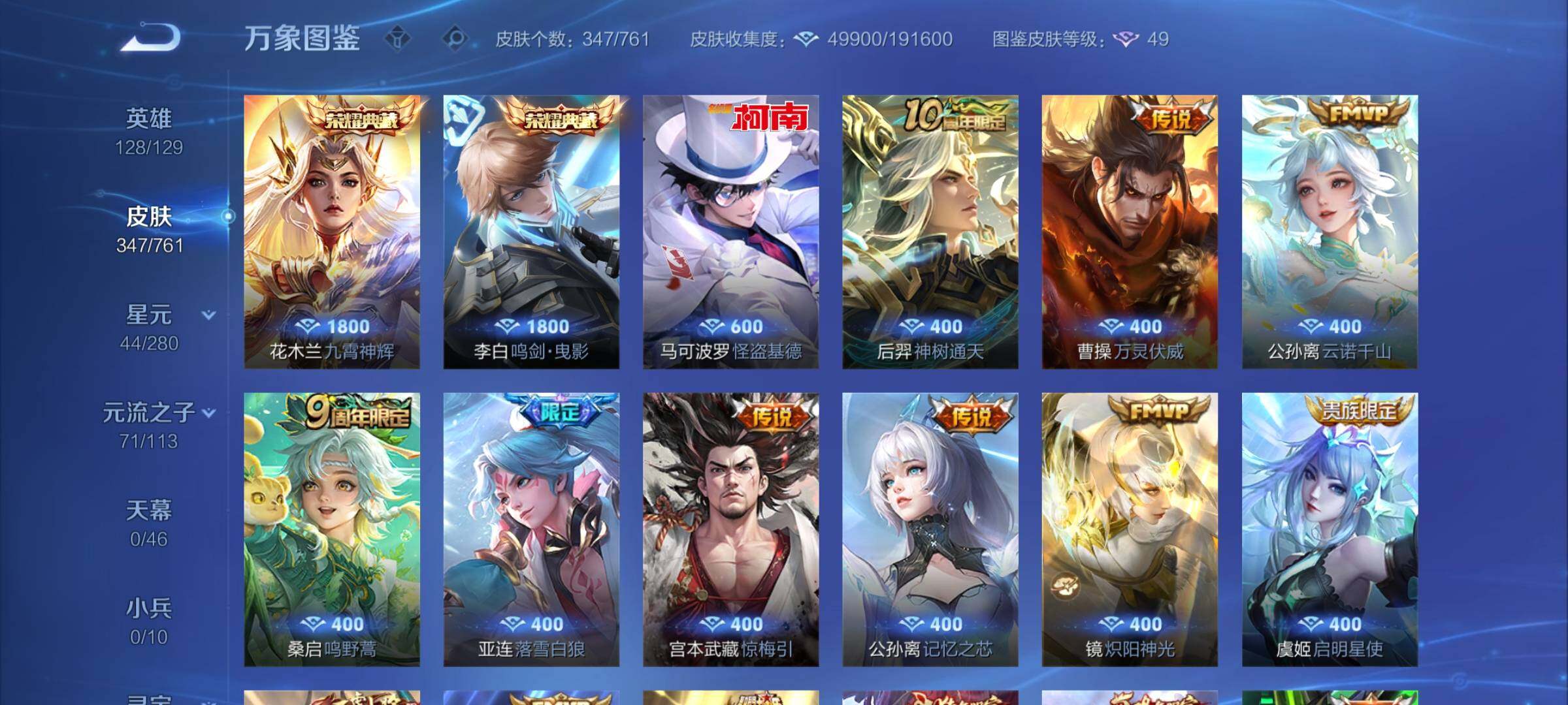 WZCMW4110332王者荣耀账号详情图7