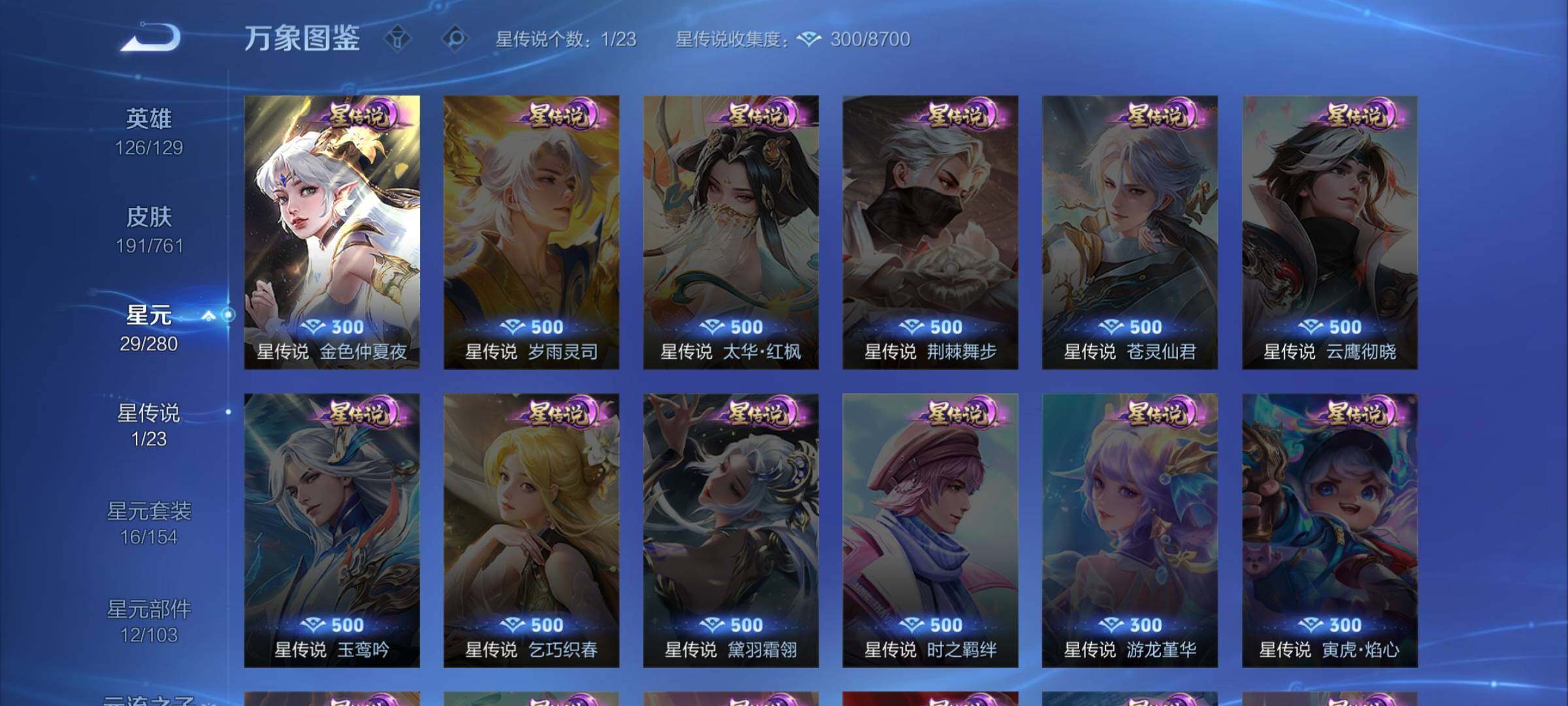 WZCMW4105483王者荣耀账号详情图9