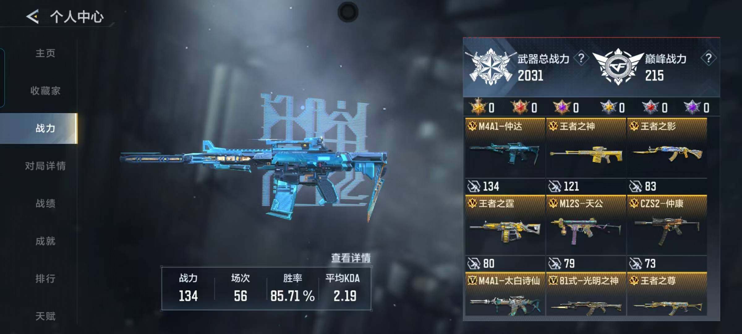 CFMEY48456枪战王者账号详情图5