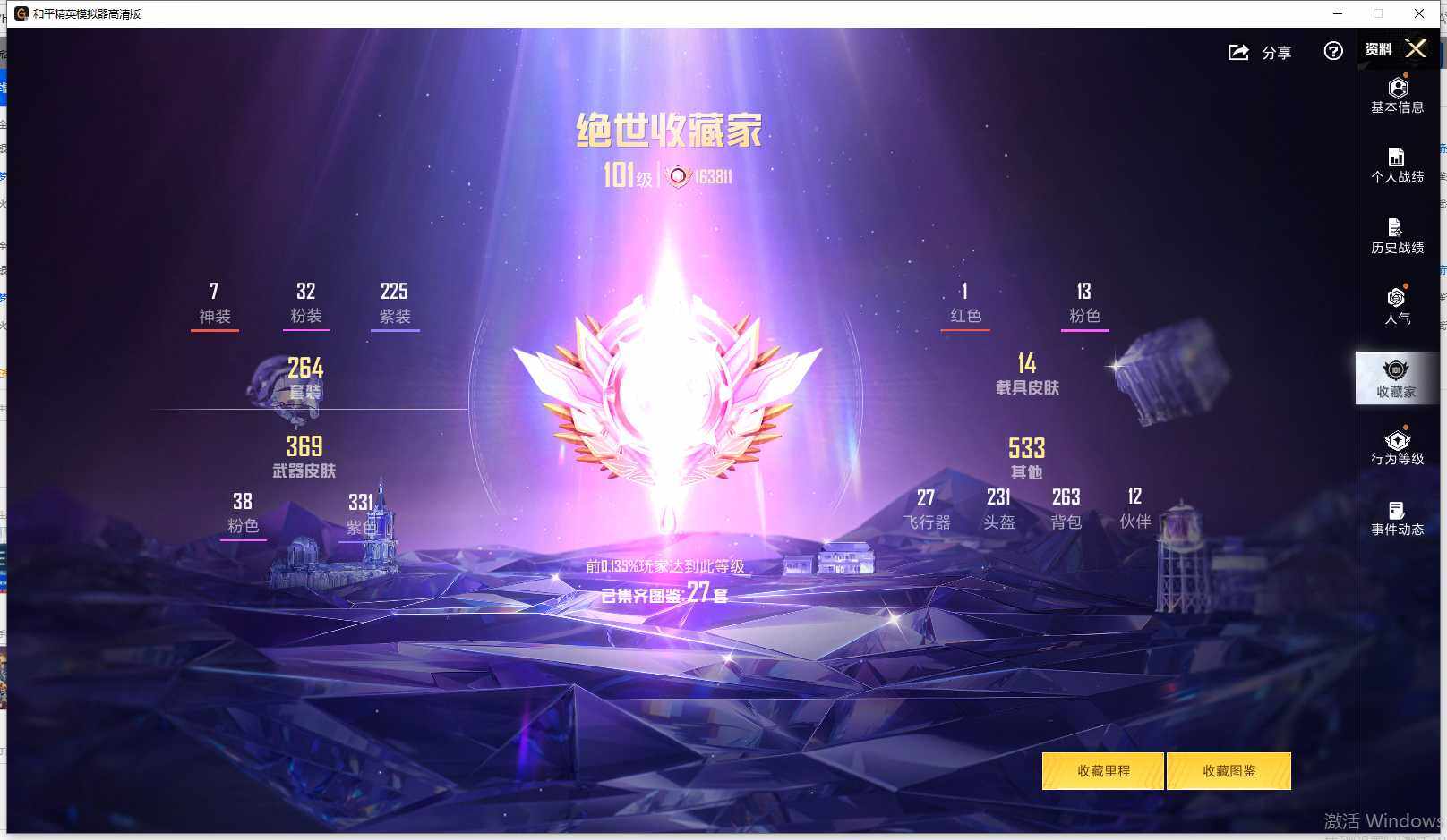 HPLX463366和平精英账号详情图10