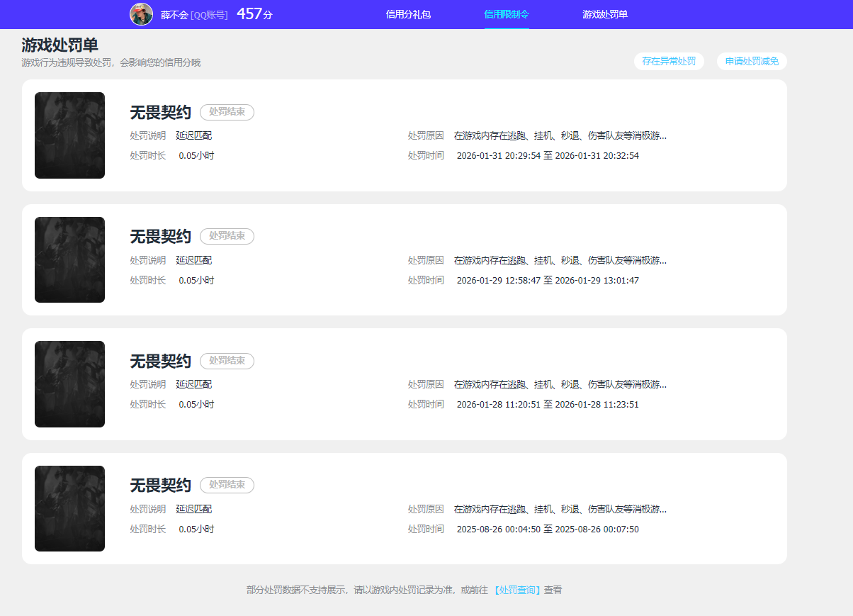 WWQQM49430无畏契约账号详情图4