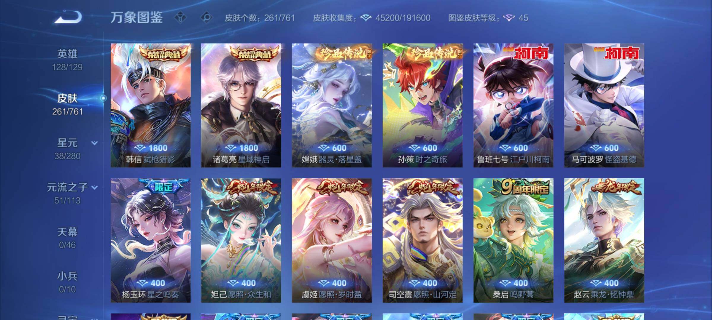 WZCMW4110330王者荣耀账号详情图6