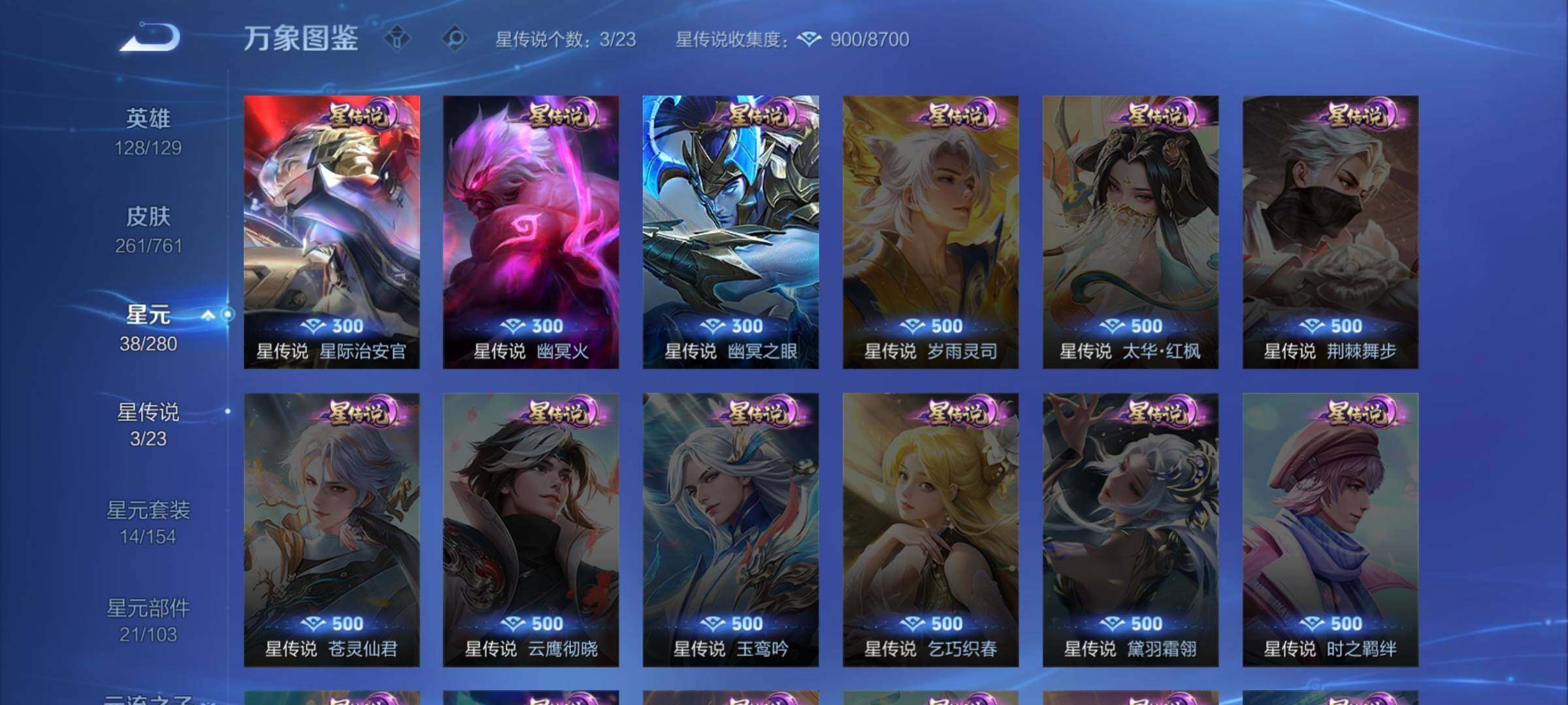 WZCMW4110330王者荣耀账号详情图9