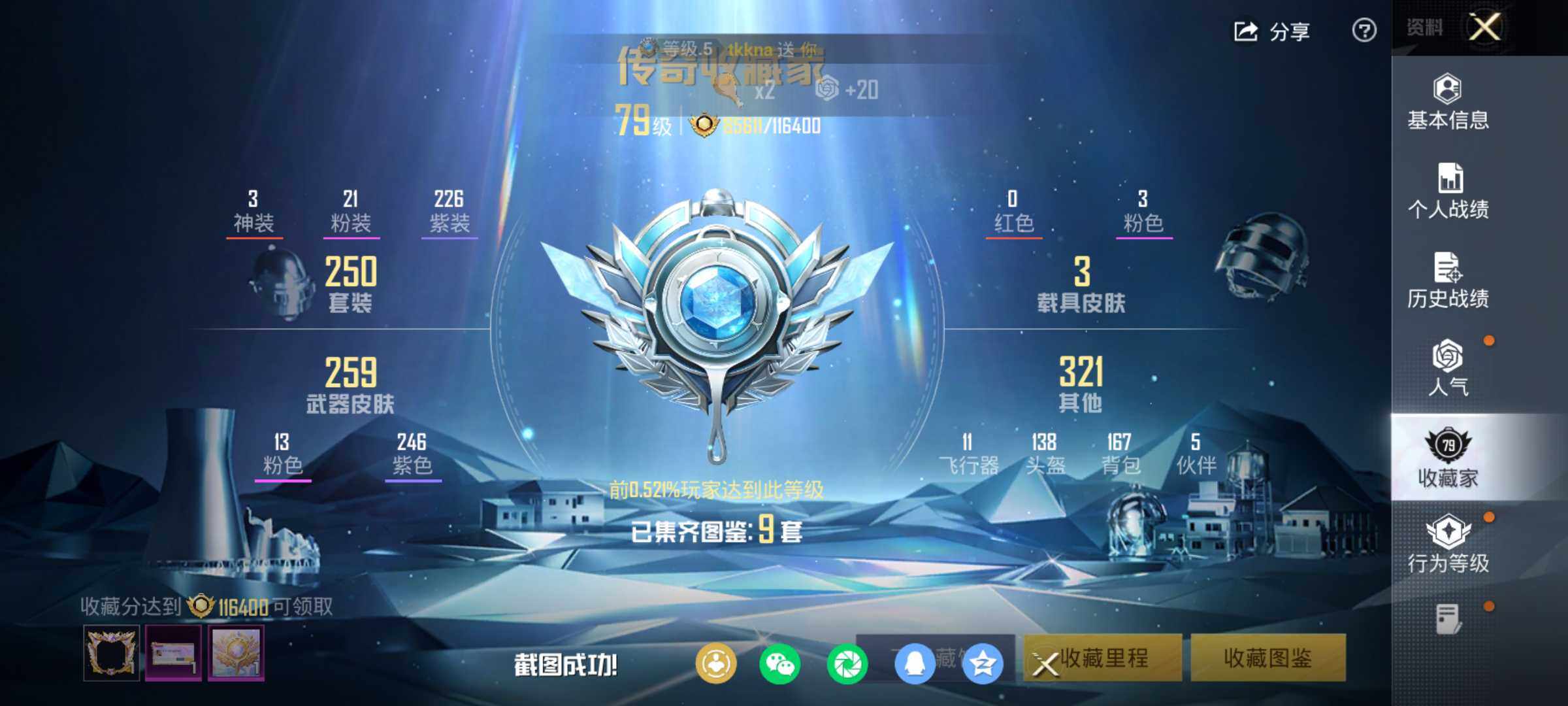 HPCMW463858和平精英账号详情图8