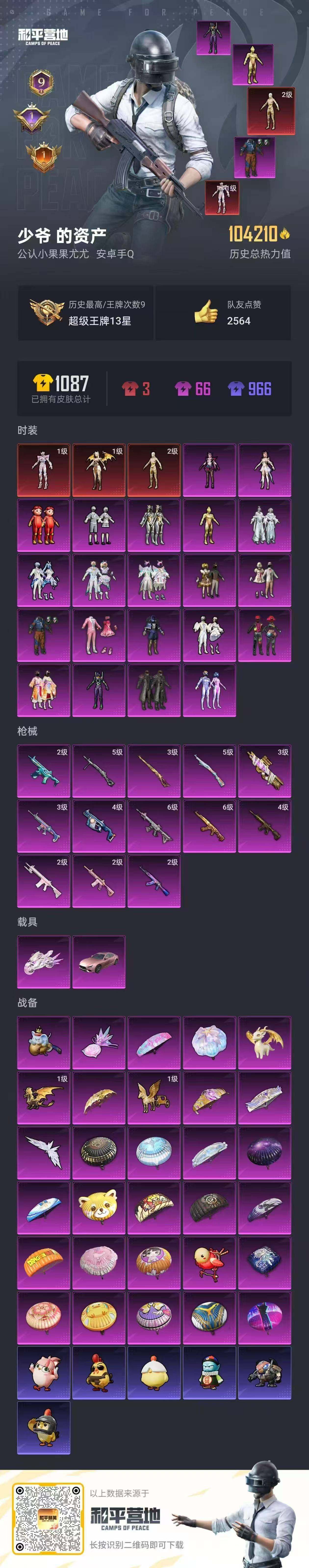 HPCMW463858和平精英账号详情图13