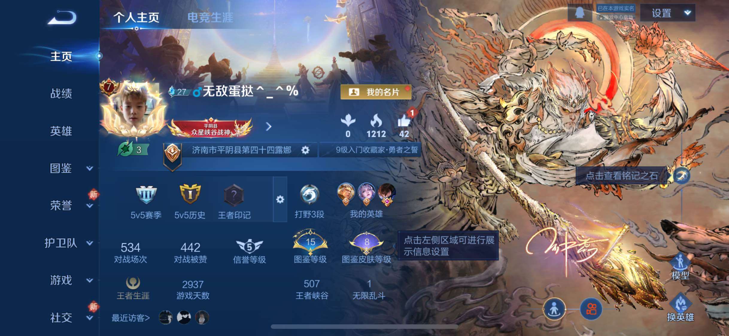 WZCMW4110334王者荣耀账号详情图2 WZCMW4110334王者荣耀账号详情图2