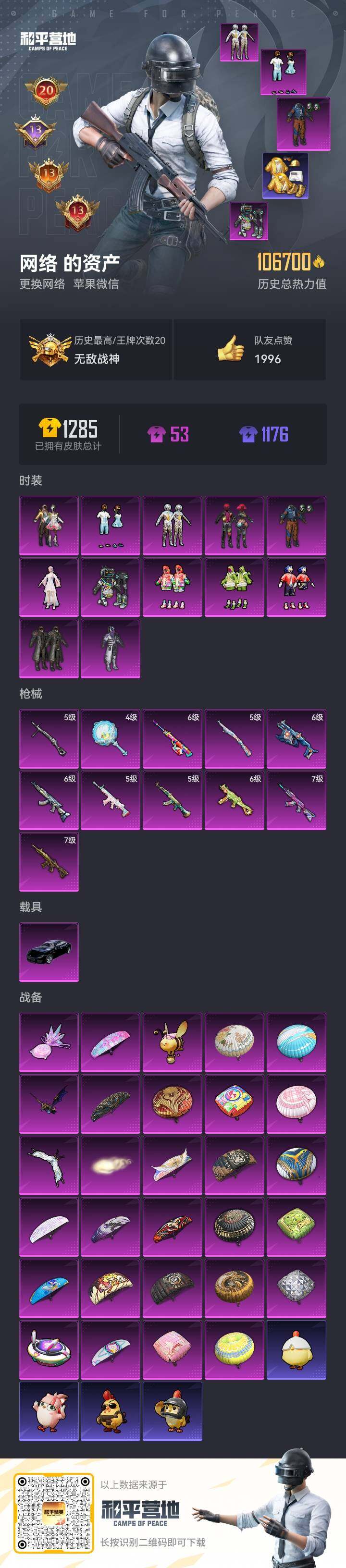 HPCMW463812和平精英账号详情图14