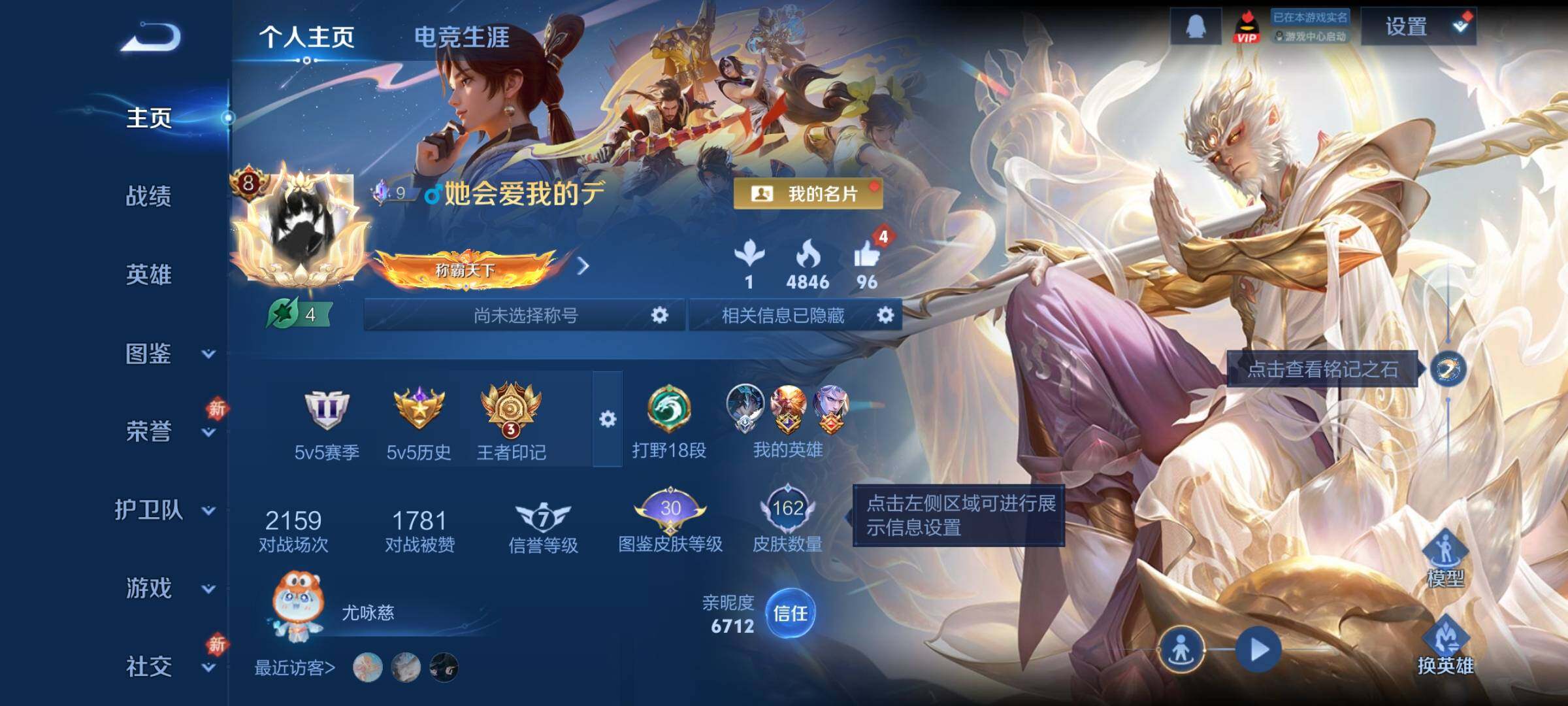 WZCMW4110282王者荣耀账号详情图2