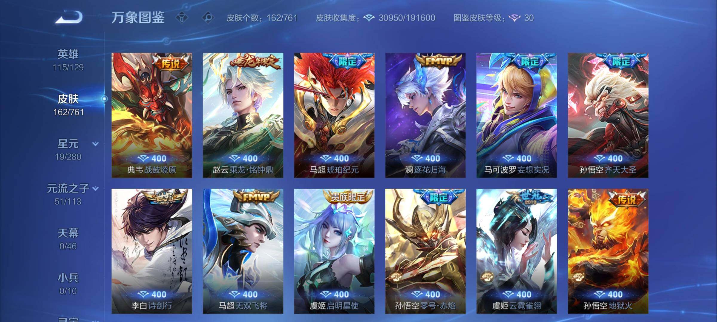 WZCMW4110282王者荣耀账号详情图7