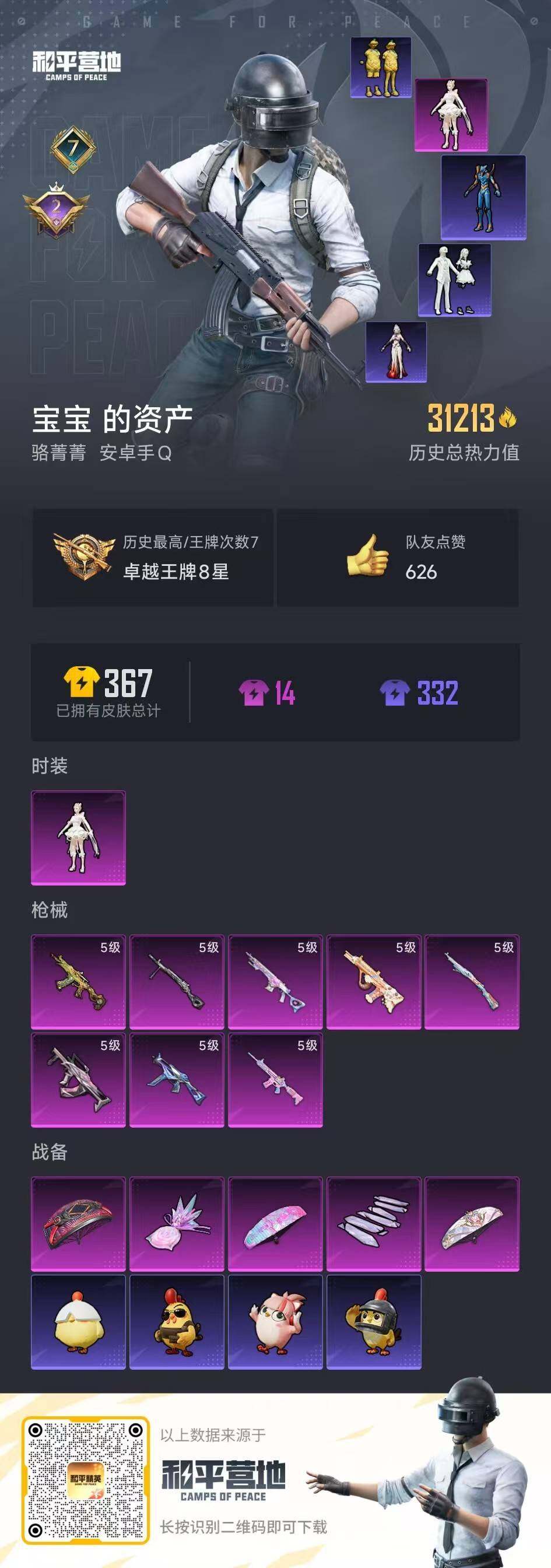 HPLE457085和平精英账号详情图9