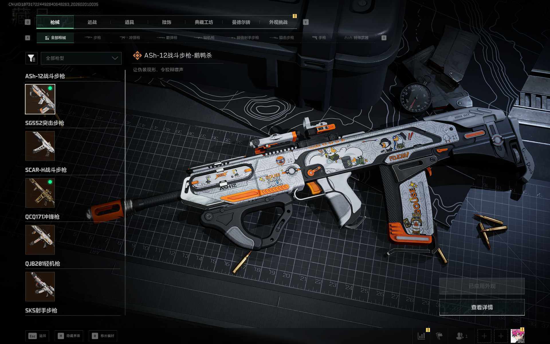 SJZEY429555三角洲行动账号详情图10