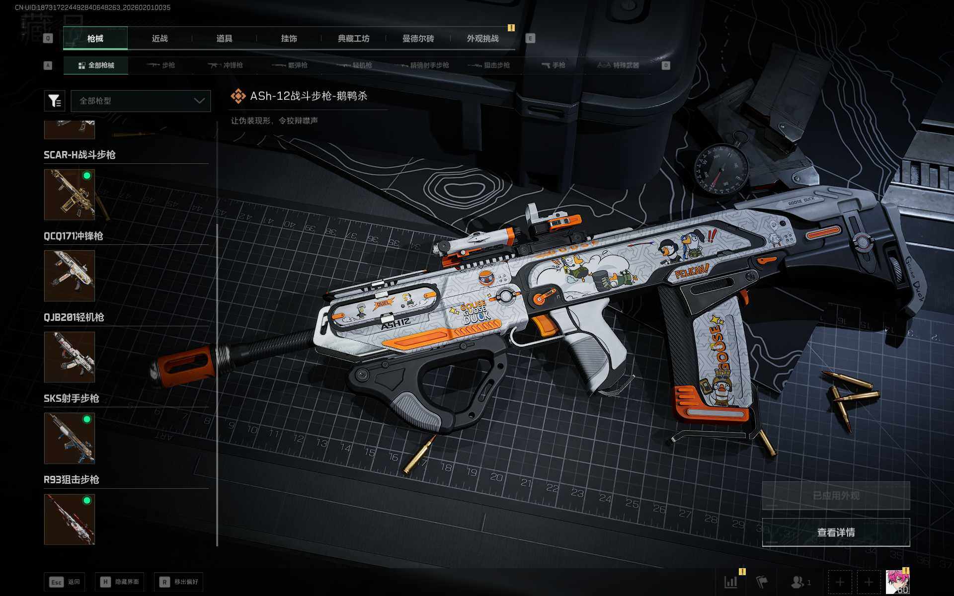 SJZEY429555三角洲行动账号详情图11