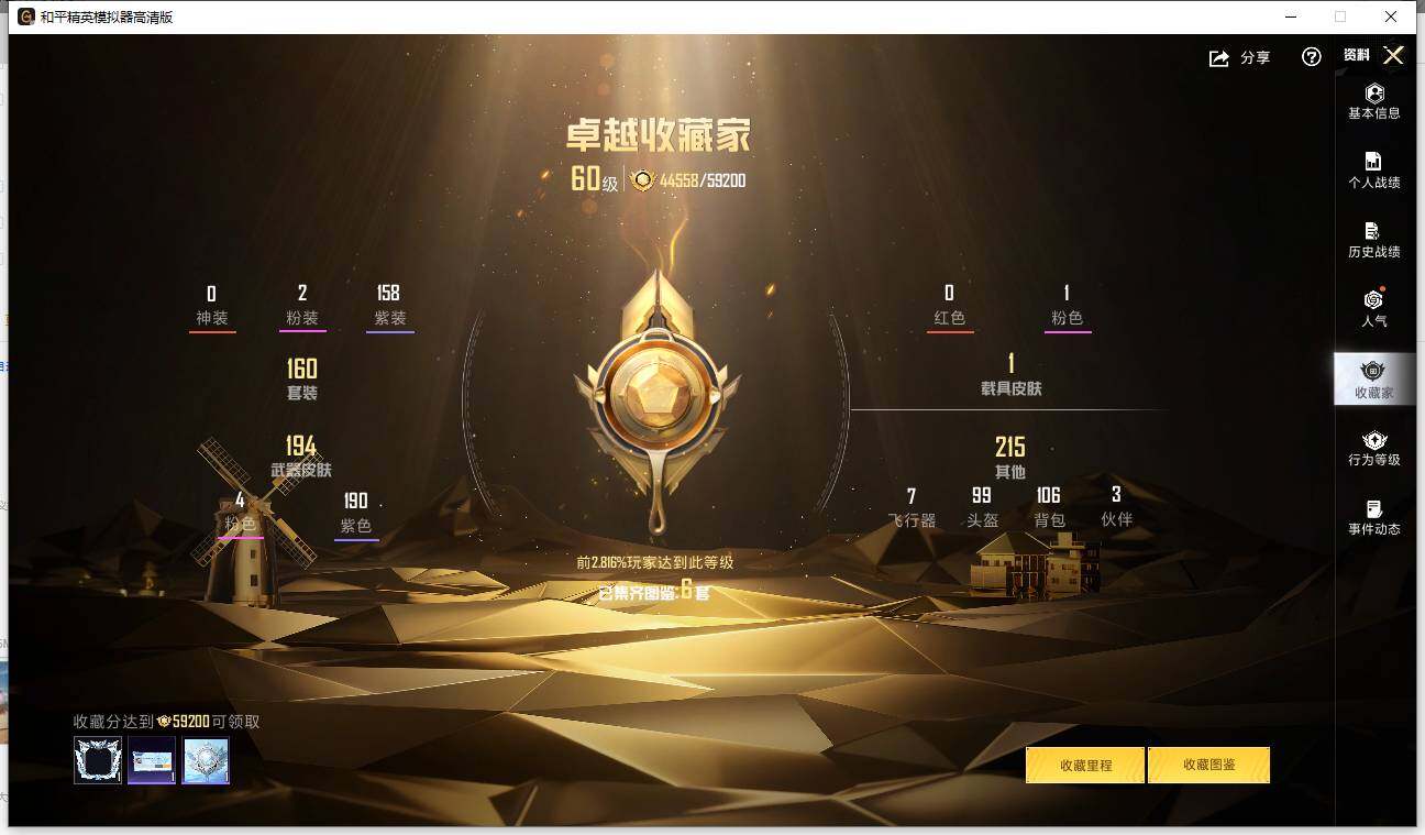 HPLE457057和平精英账号详情图14