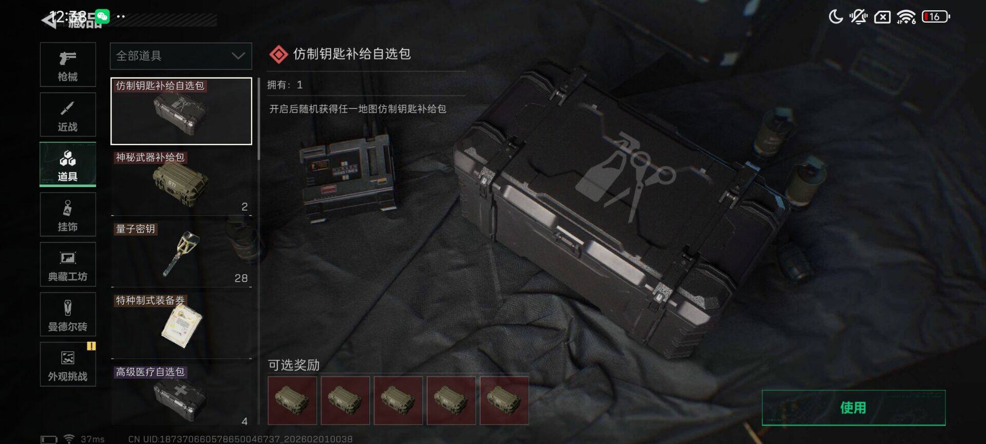 SJZEY431950三角洲行动账号详情图8