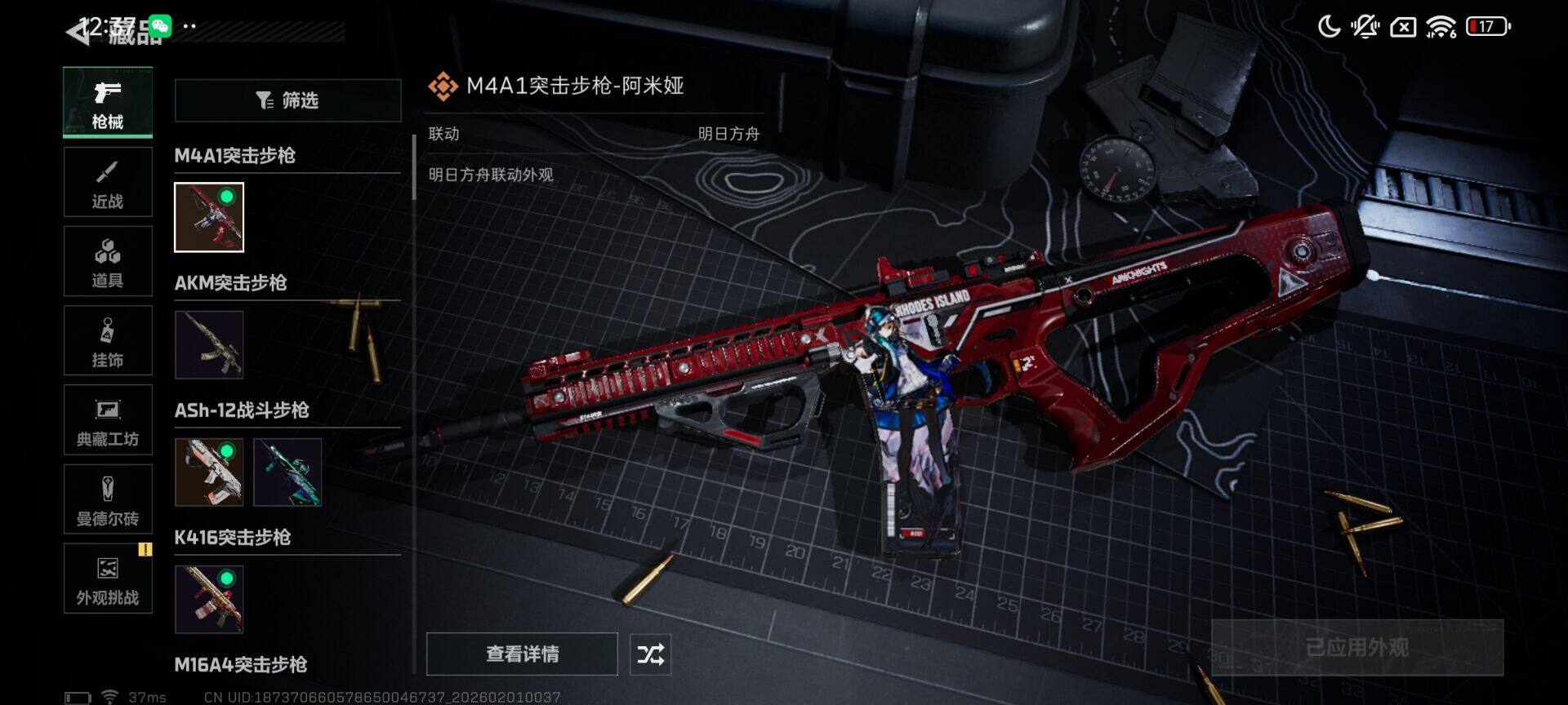 SJZEY431950三角洲行动账号详情图12