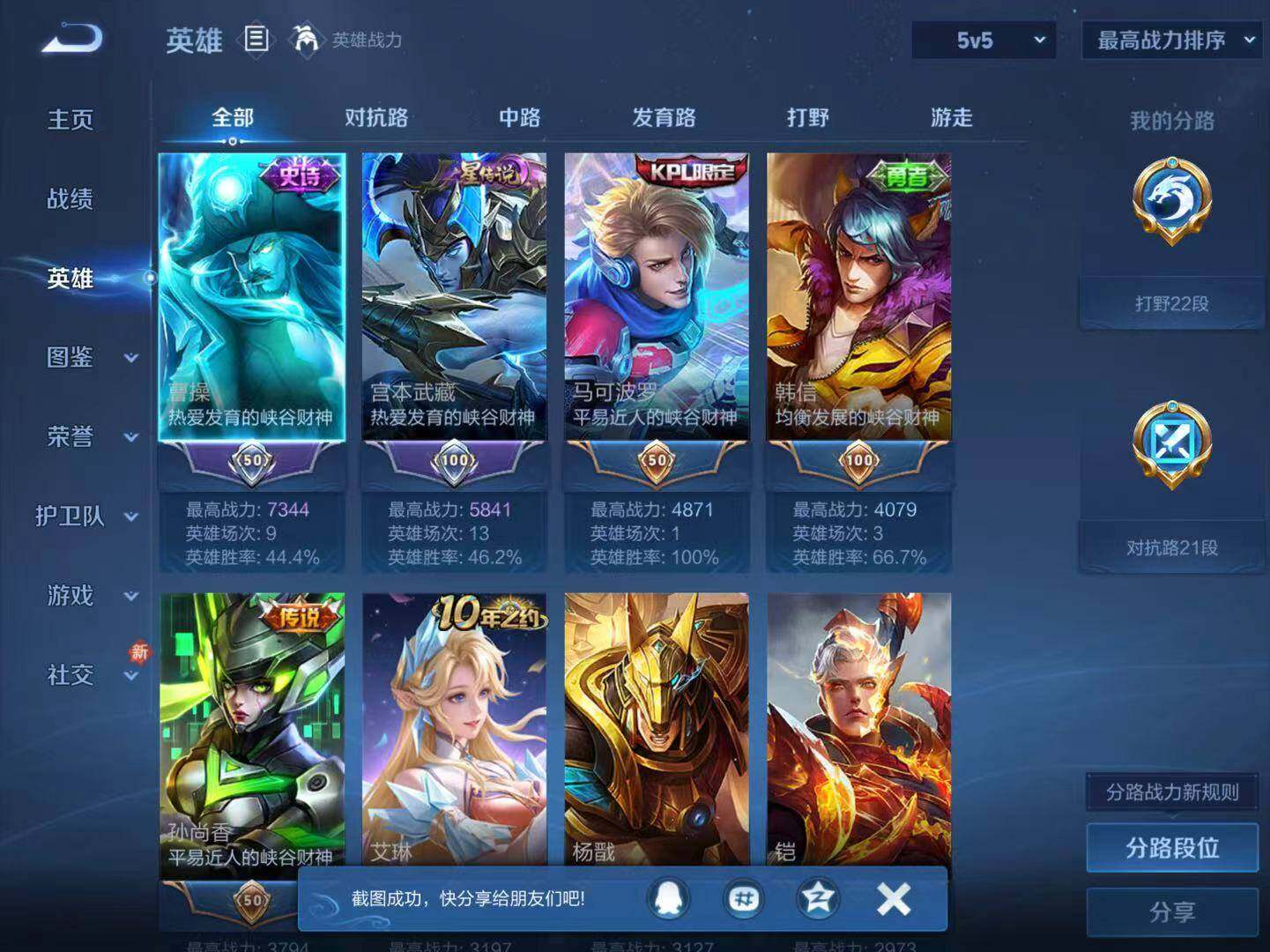 WZCMW4104998王者荣耀账号详情图7