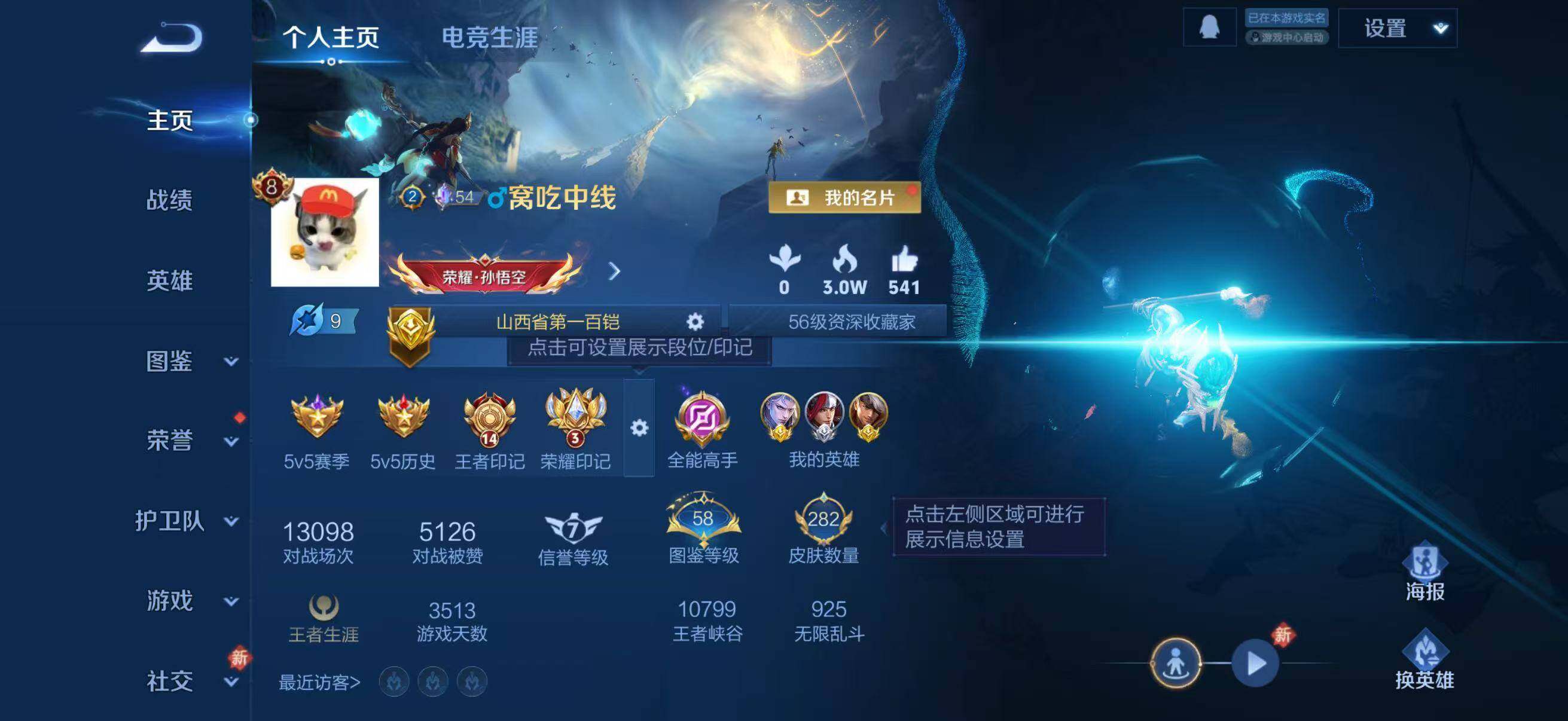 WZLX4102916王者荣耀账号详情图7