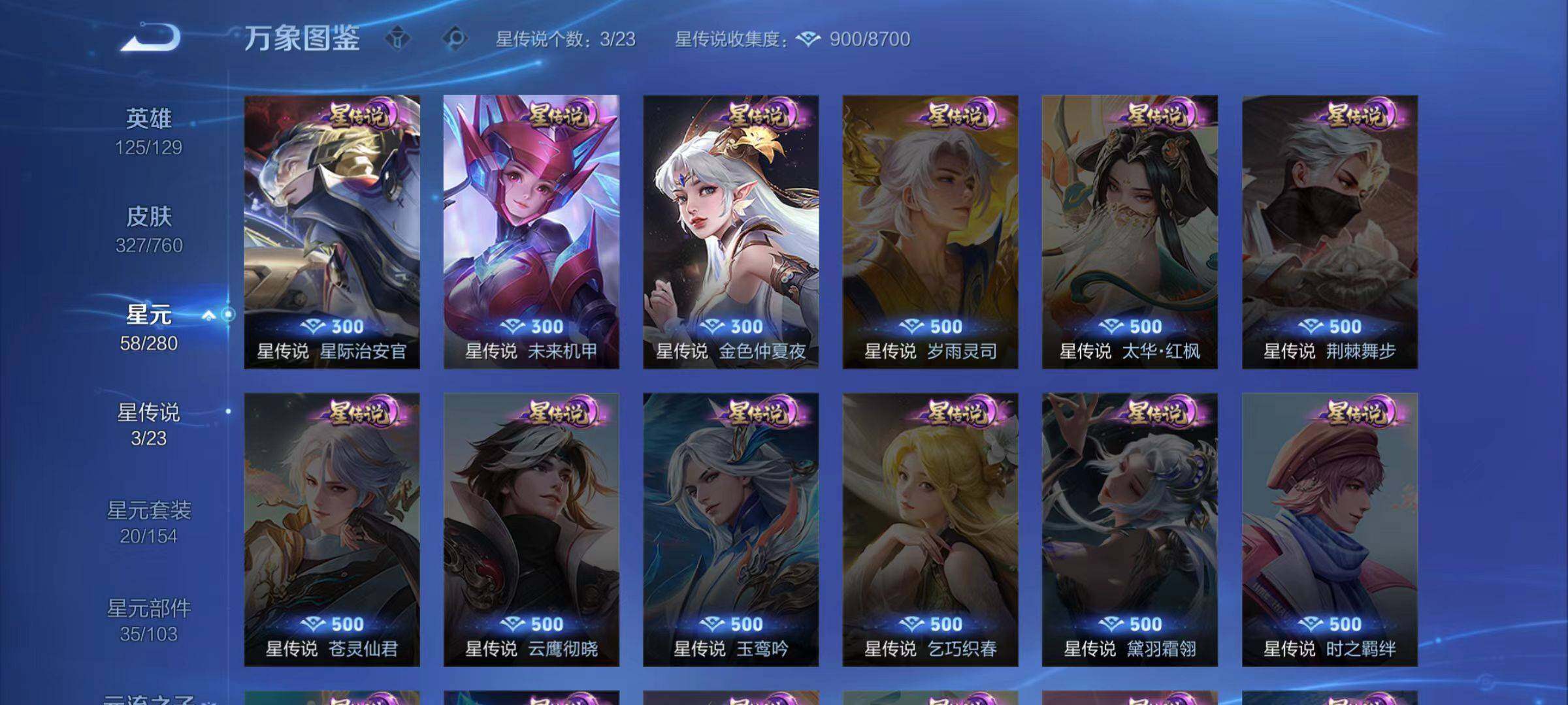 WZLX4102917王者荣耀账号详情图9