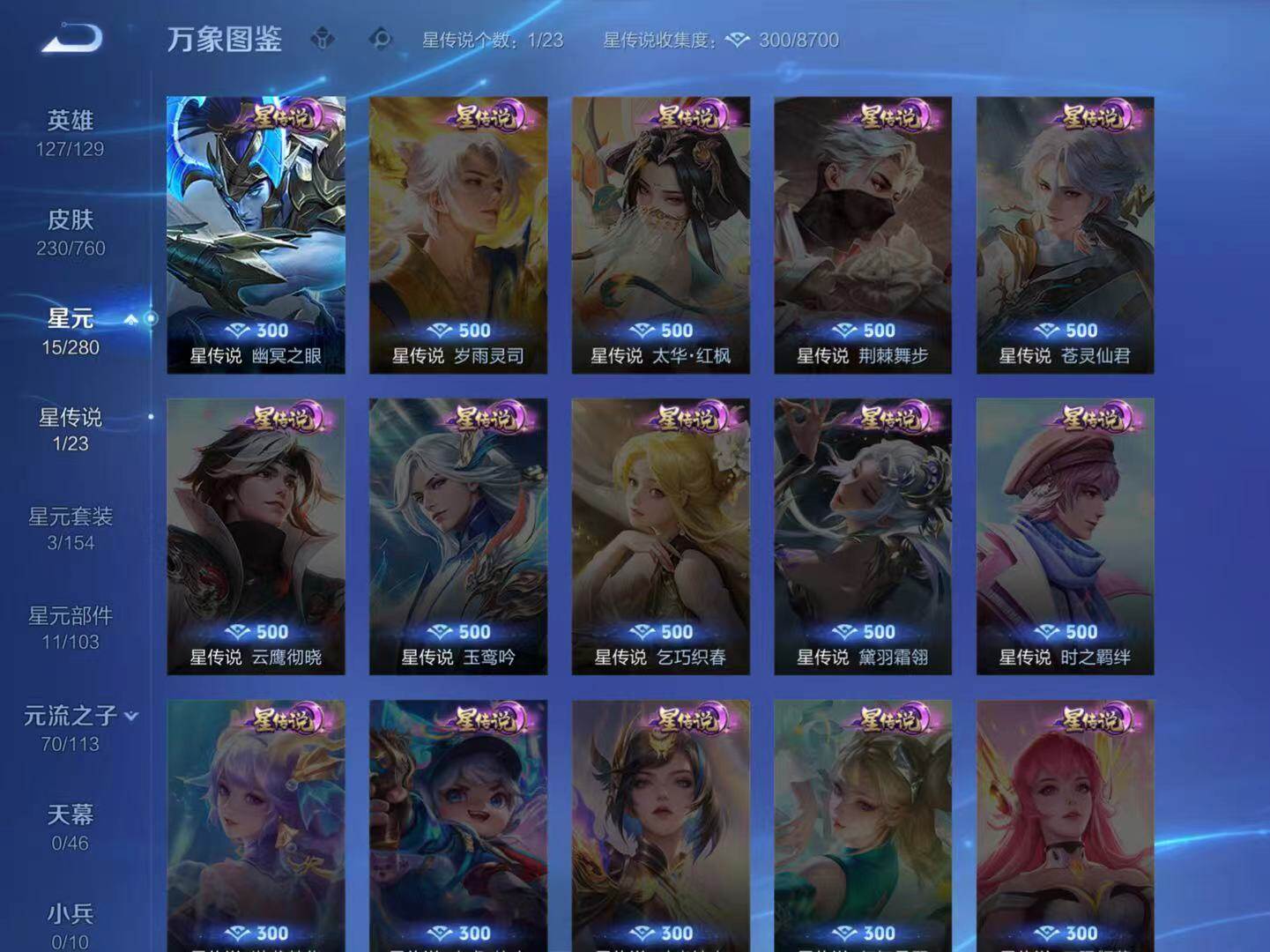 WZLX4102924王者荣耀账号详情图8