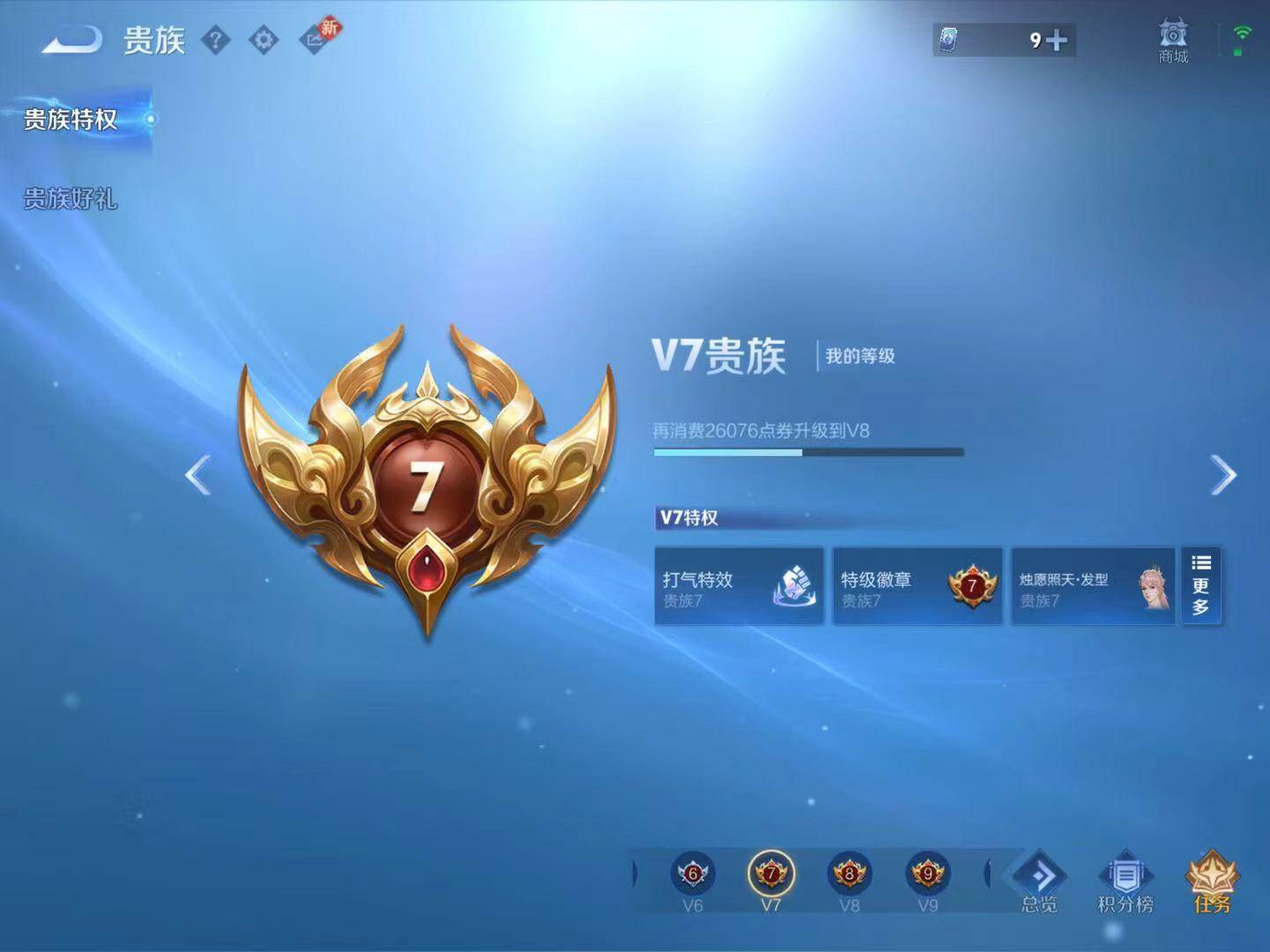 WZLX4102924王者荣耀账号详情图9