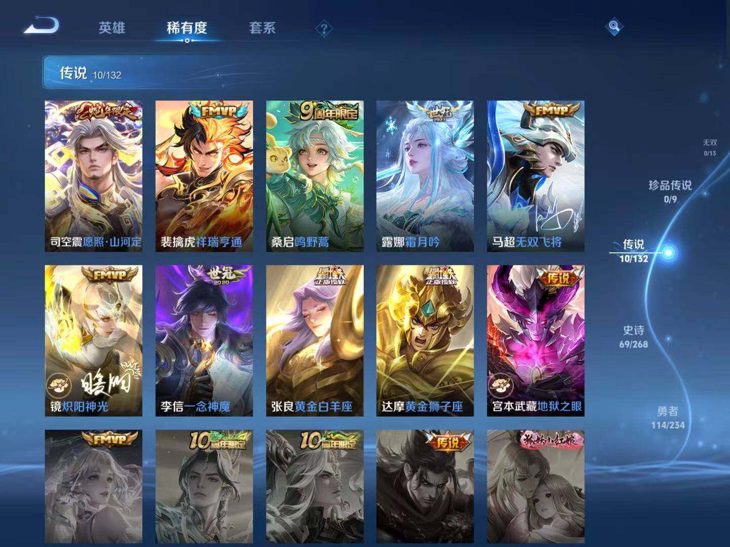 WZLX4102924王者荣耀账号详情图11