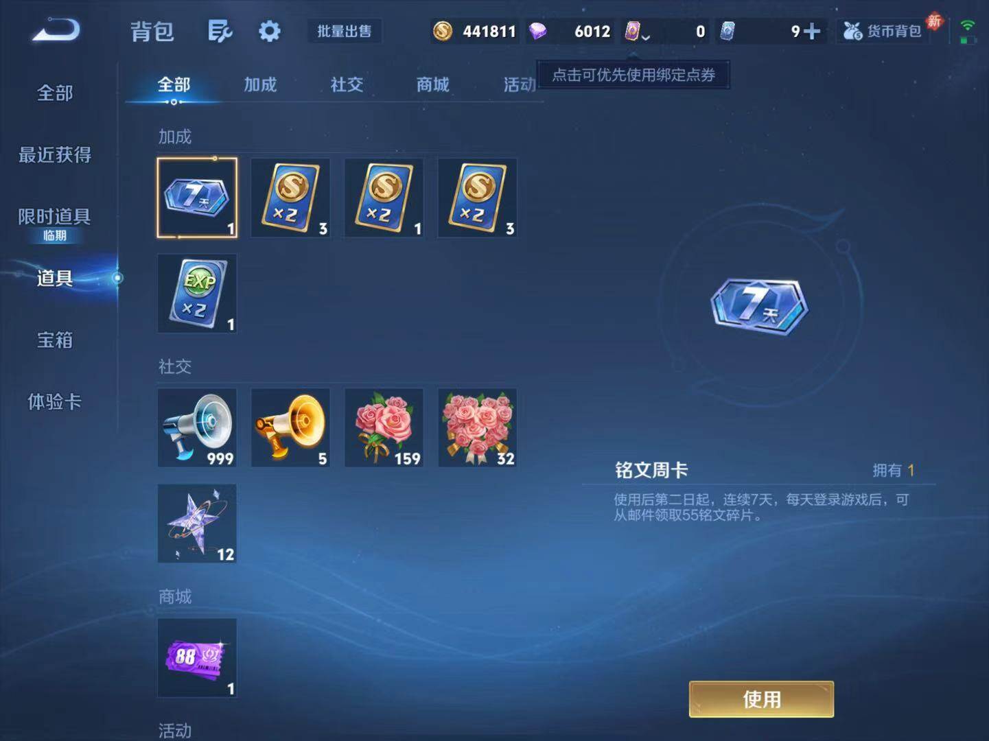 WZLX4102924王者荣耀账号详情图12