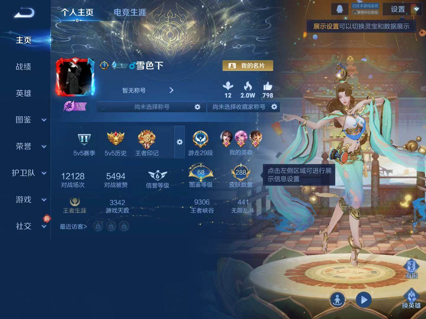 WZLX4102934王者荣耀账号详情图7