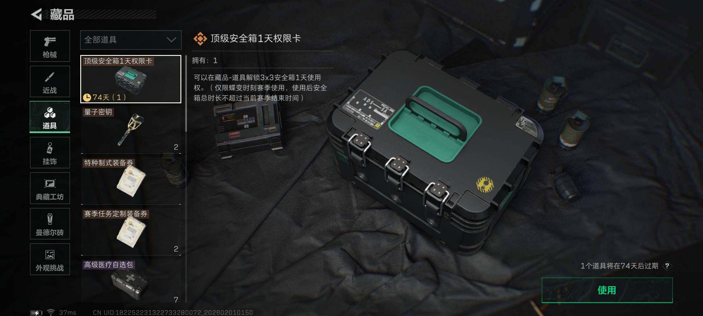 SJZQM429067三角洲行动账号详情图22