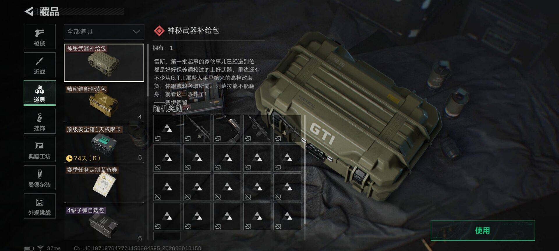 SJZEY429068三角洲行动账号详情图10