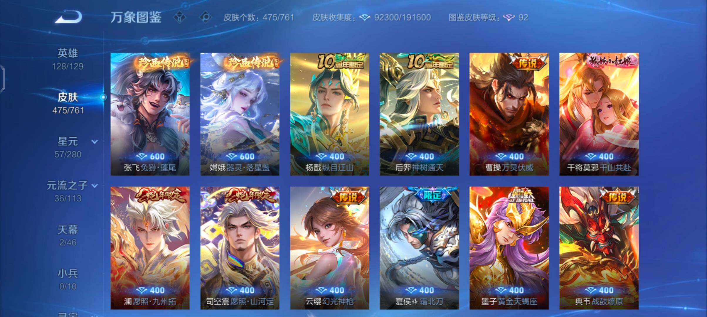 WZCMW4110306王者荣耀账号详情图9