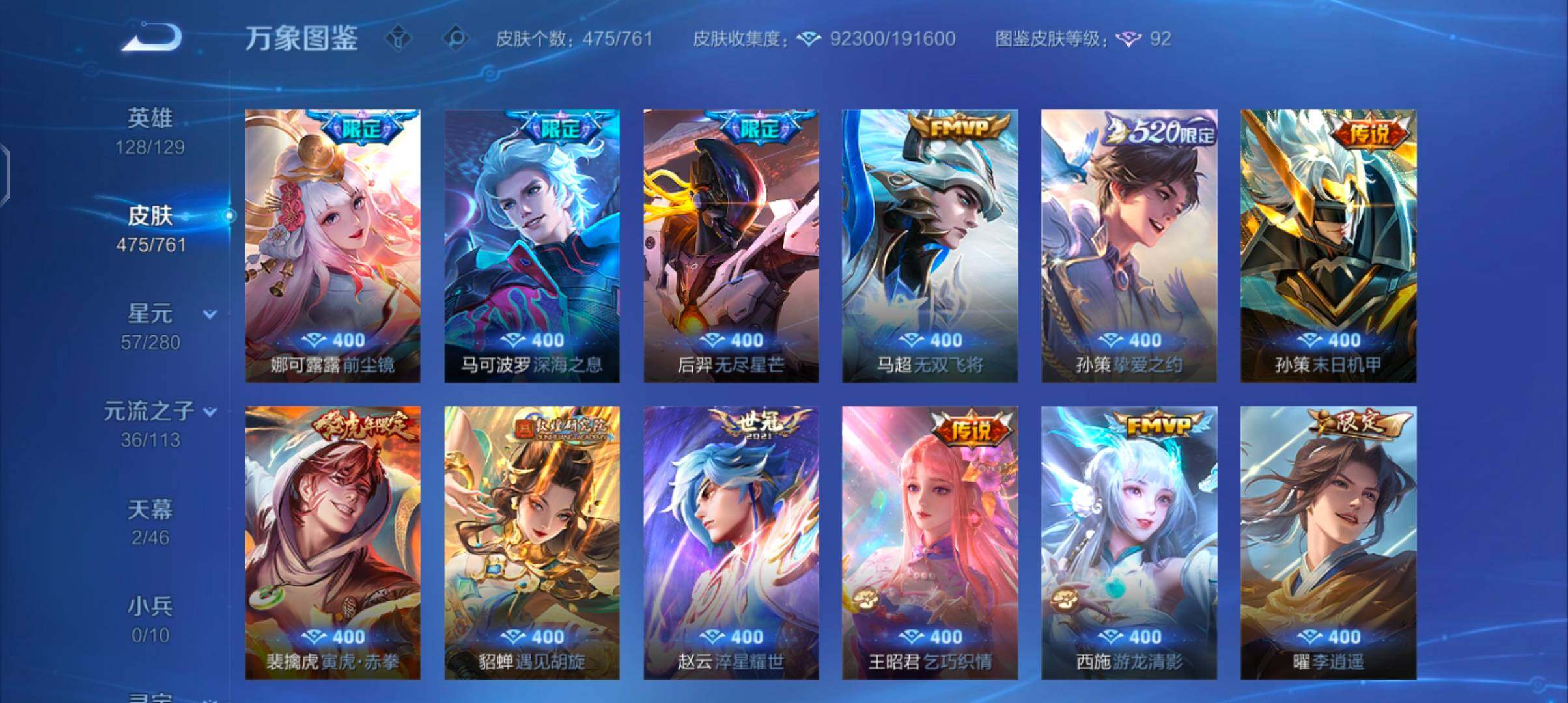 WZCMW4110306王者荣耀账号详情图11