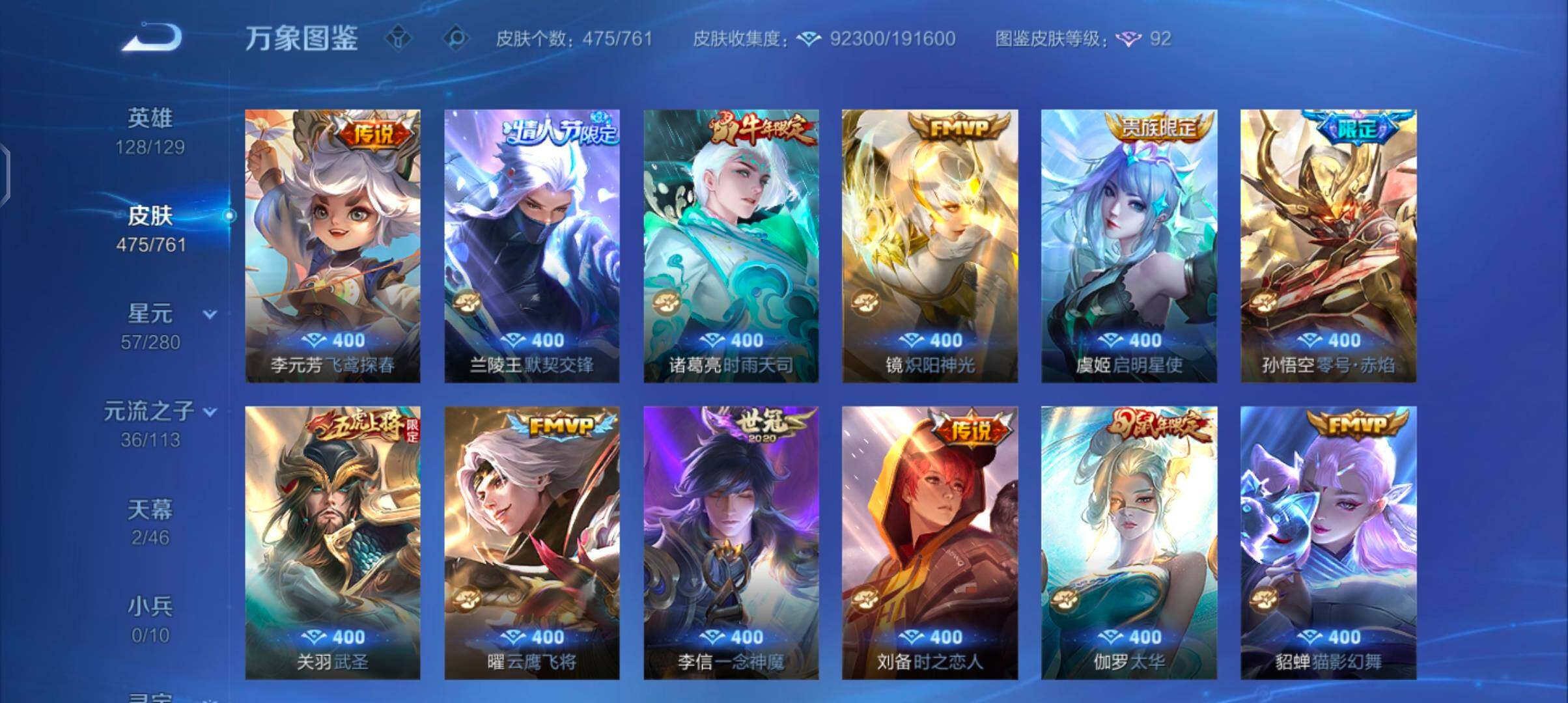 WZCMW4110306王者荣耀账号详情图12