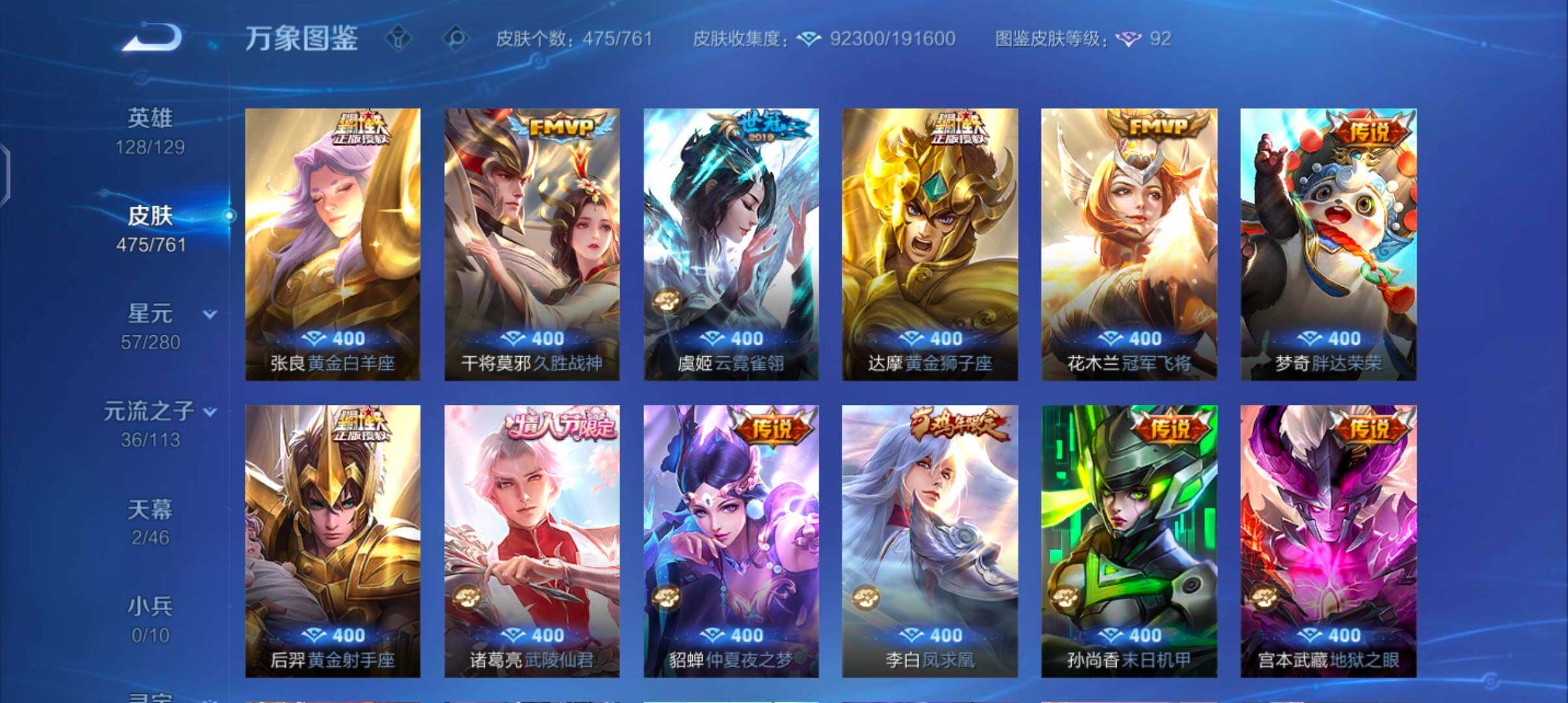 WZCMW4110306王者荣耀账号详情图13