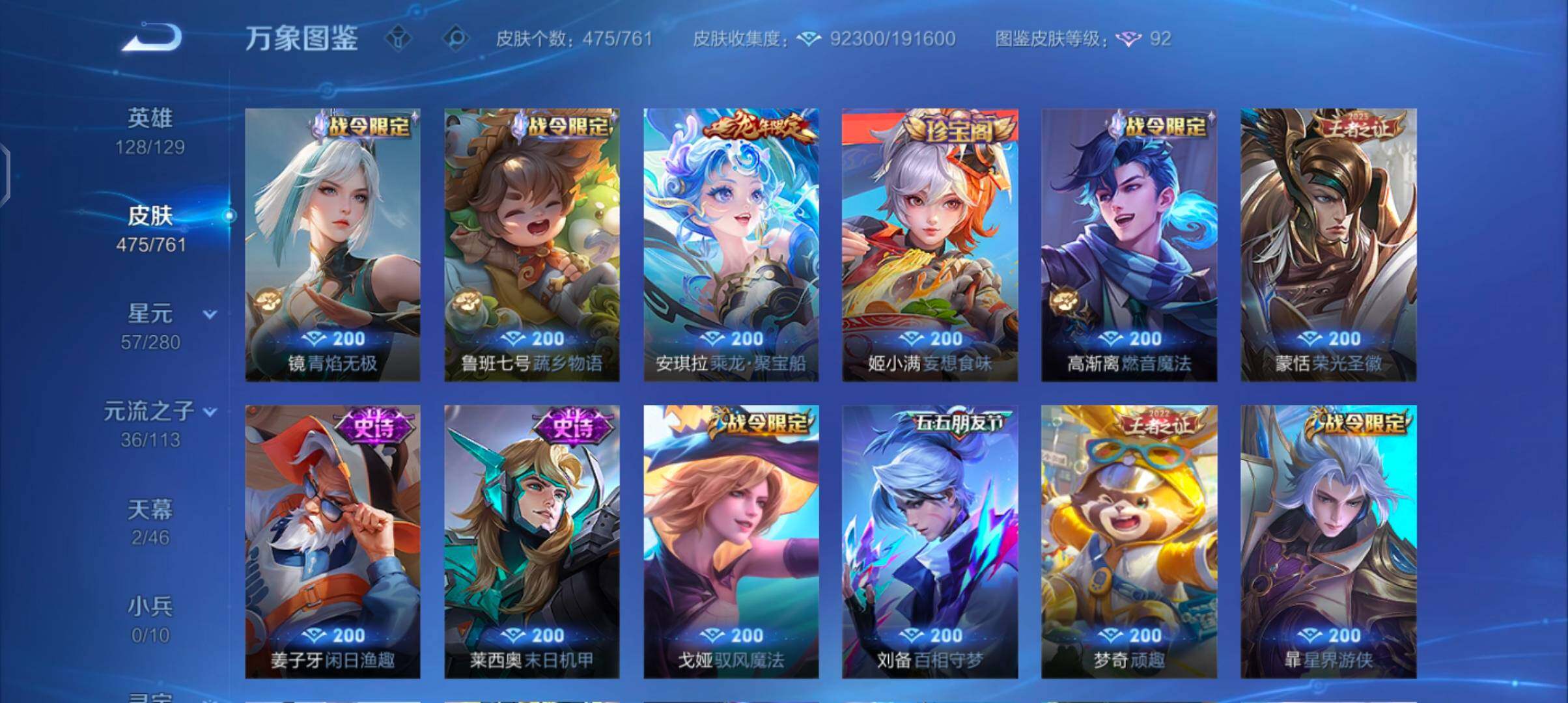 WZCMW4110306王者荣耀账号详情图16